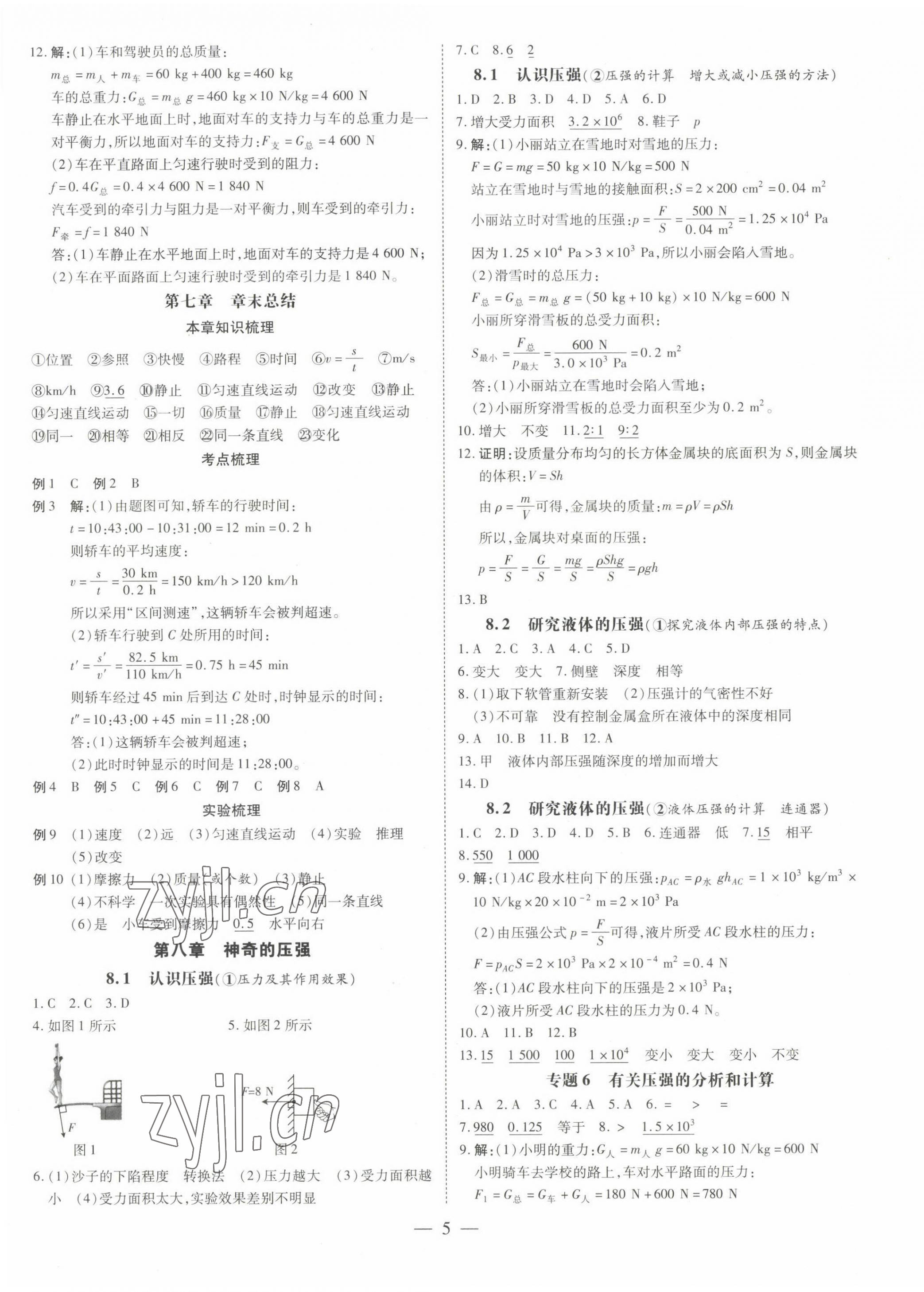 2022年領跑作業(yè)本八年級物理下冊滬粵版廣東專版 第5頁