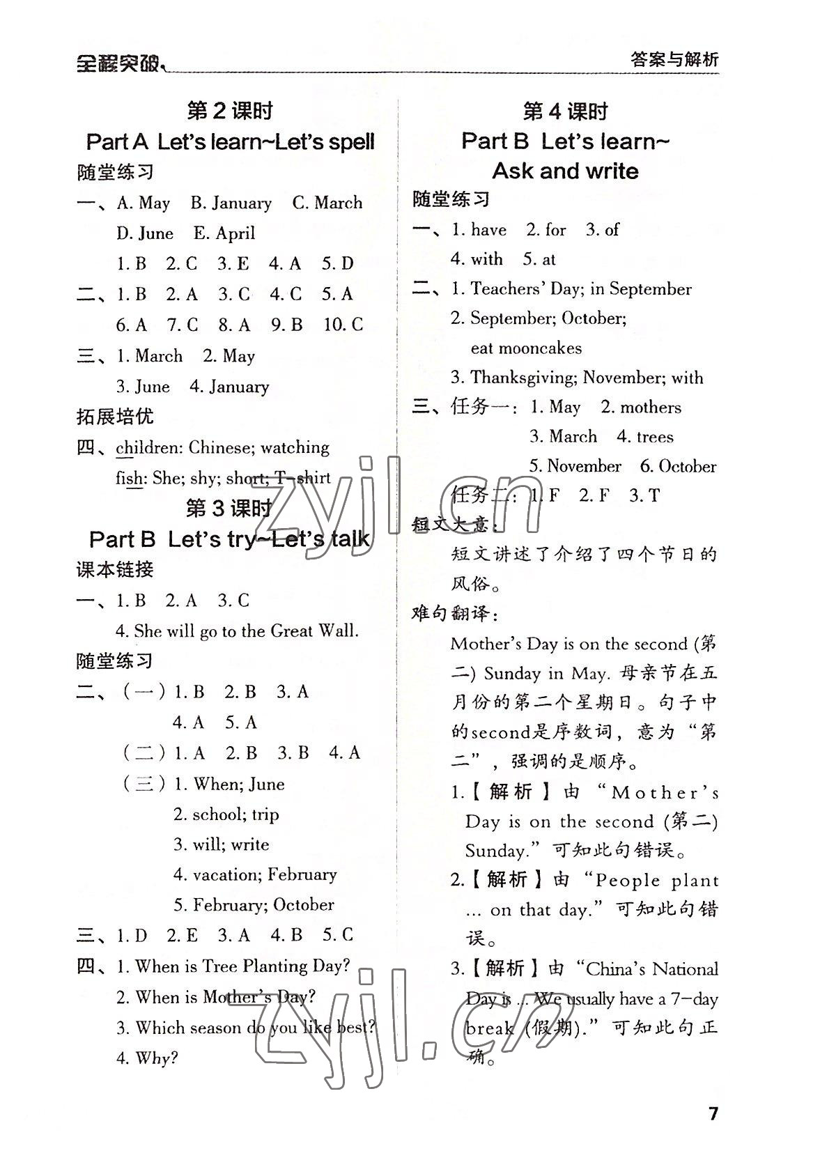 2022年全程突破五年級英語下冊人教版 第7頁