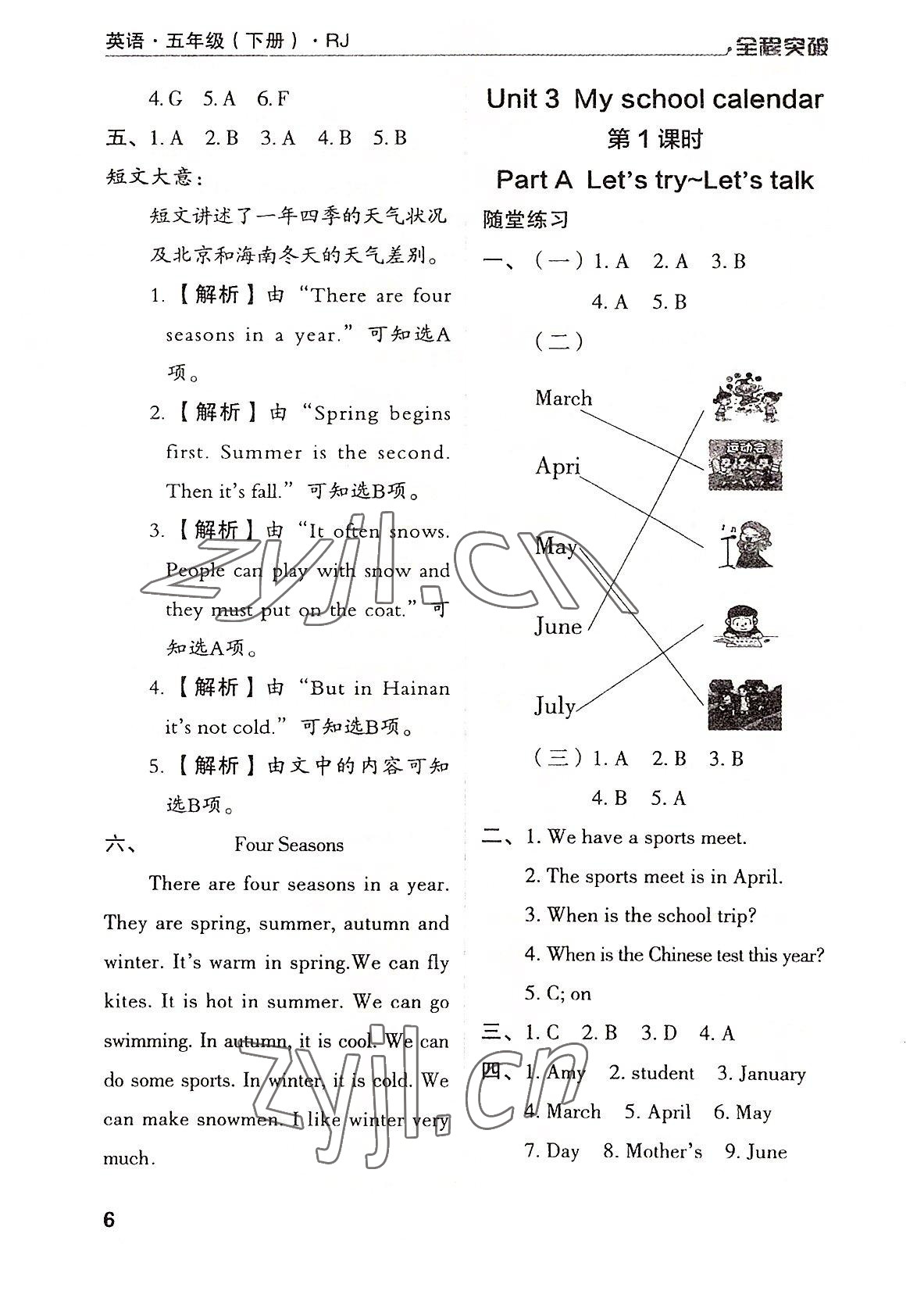 2022年全程突破五年级英语下册人教版 第6页