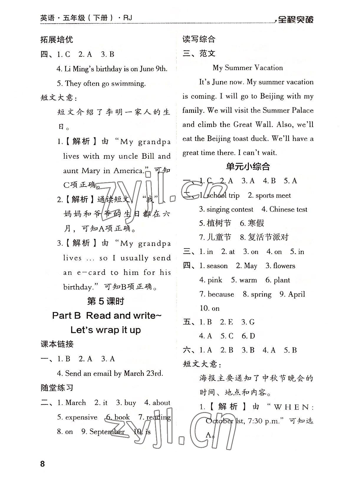 2022年全程突破五年级英语下册人教版 第8页