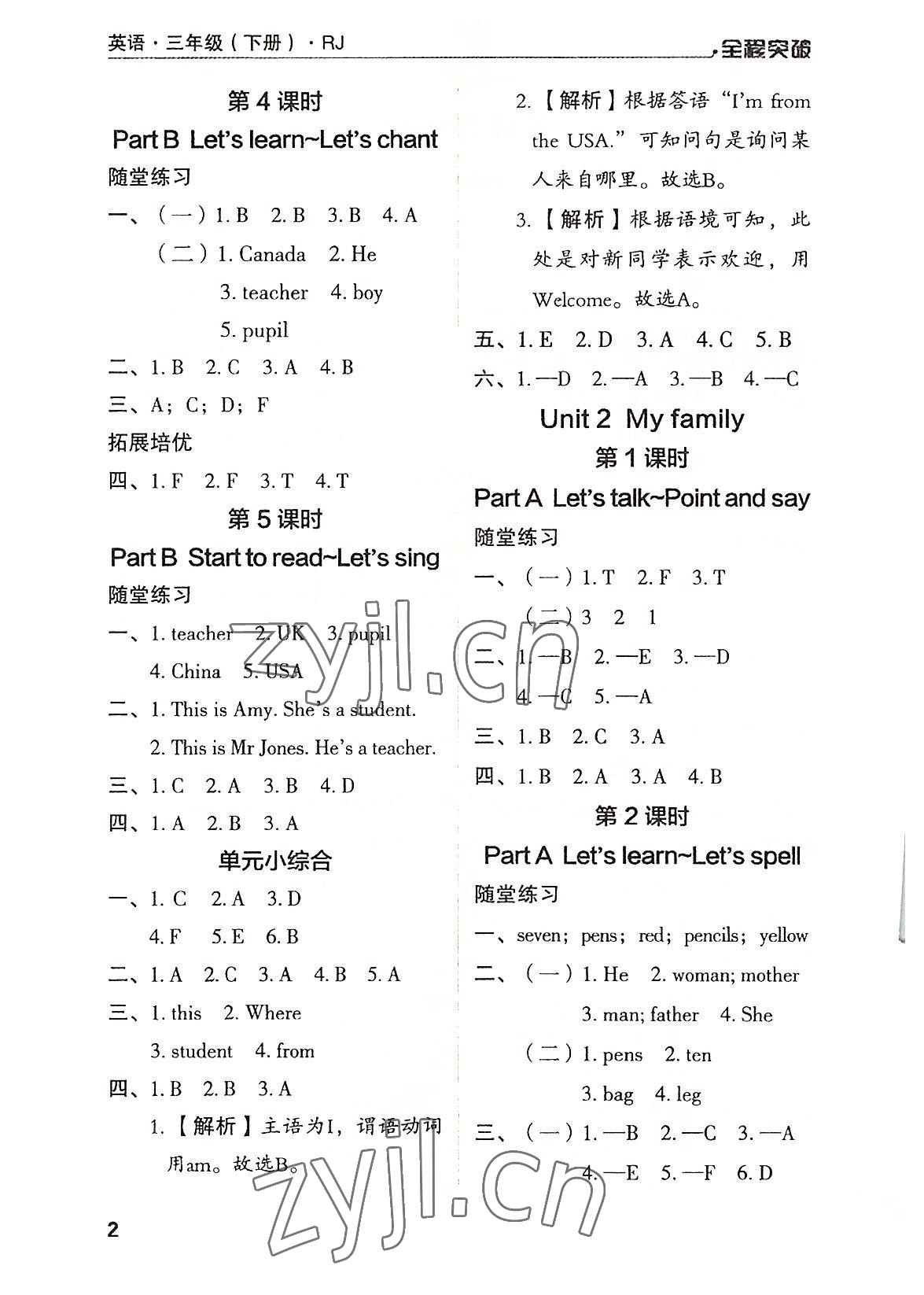 2022年全程突破三年級英語下冊人教版 參考答案第2頁