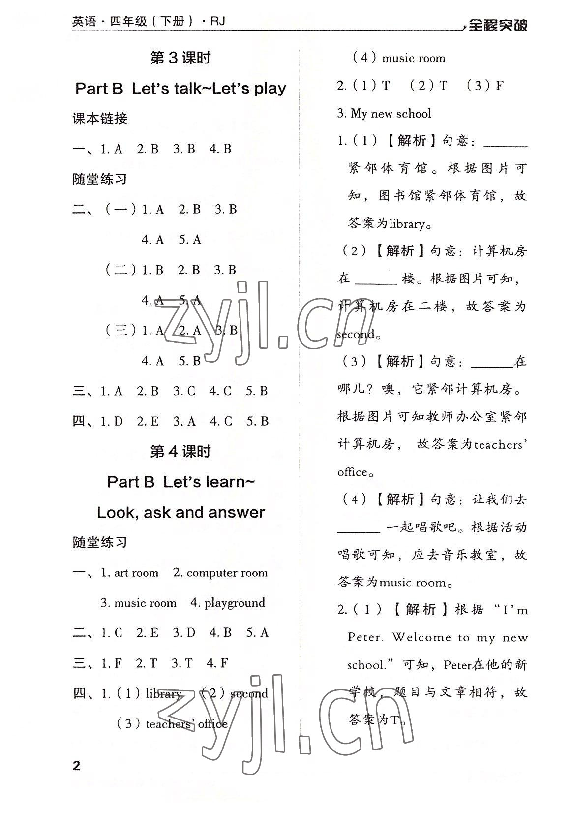 2022年全程突破四年級英語下冊人教版 第2頁