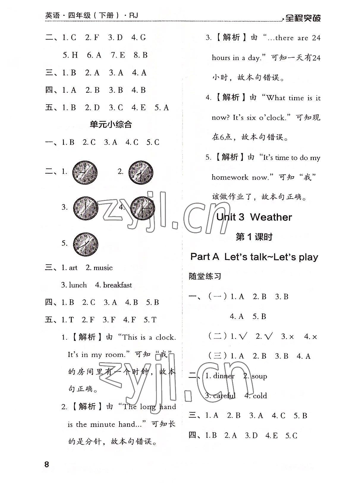 2022年全程突破四年級英語下冊人教版 第8頁