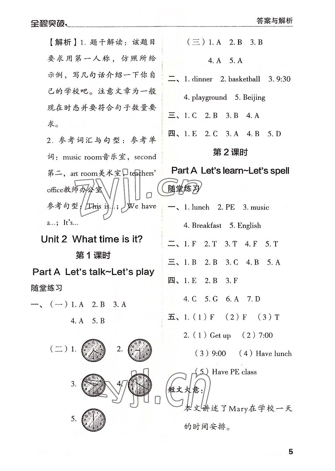 2022年全程突破四年級英語下冊人教版 第5頁