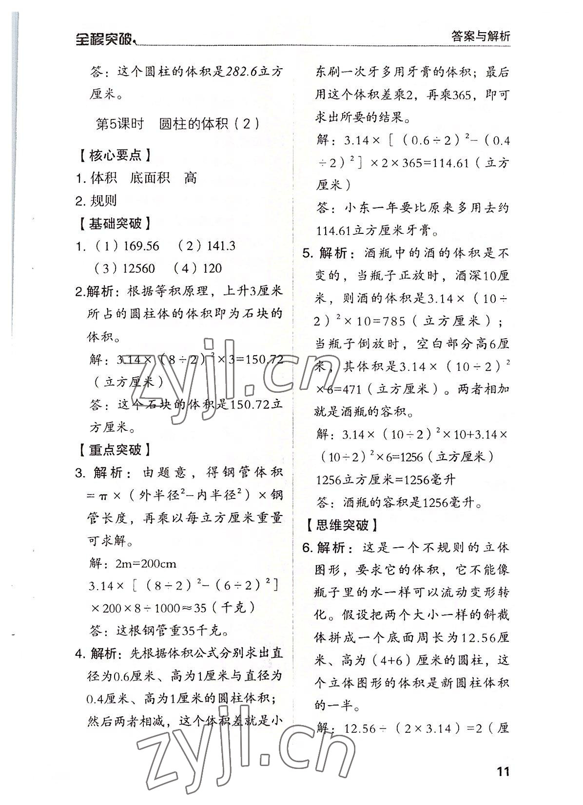 2022年全程突破六年級(jí)數(shù)學(xué)下冊(cè)人教版 第11頁