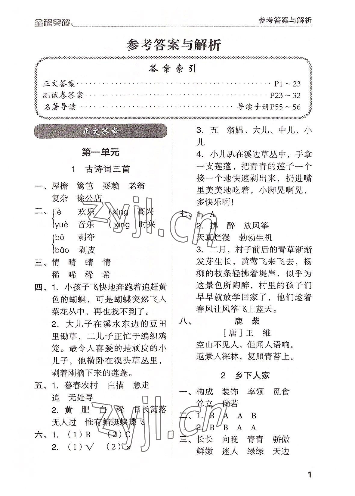 2022年全程突破四年級語文下冊人教版 第1頁