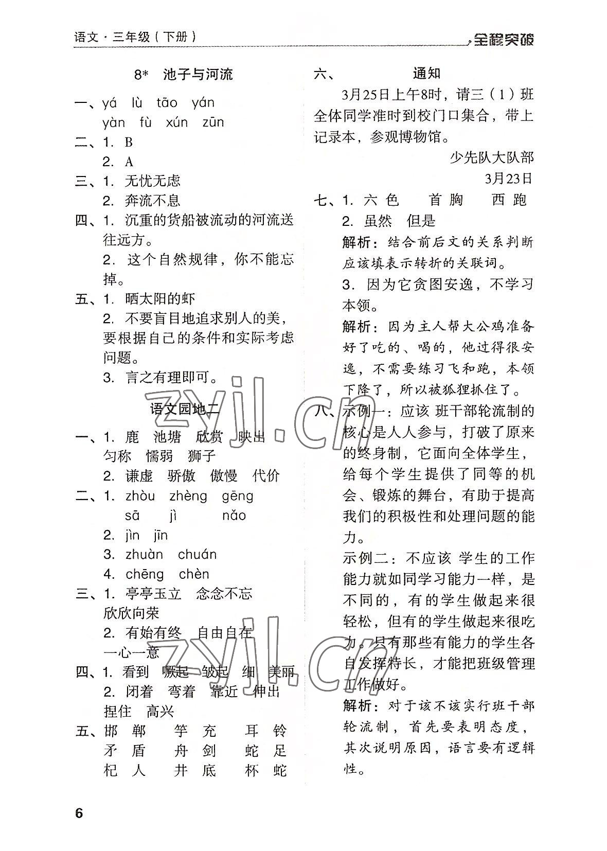 2022年全程突破三年级语文下册人教版 第6页