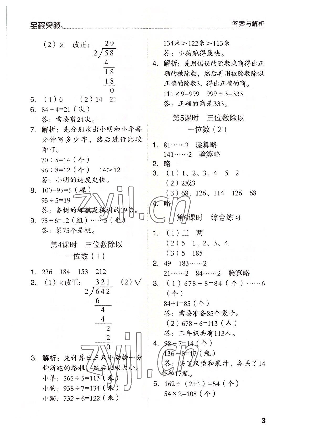 2022年全程突破三年级数学下册人教版 第3页