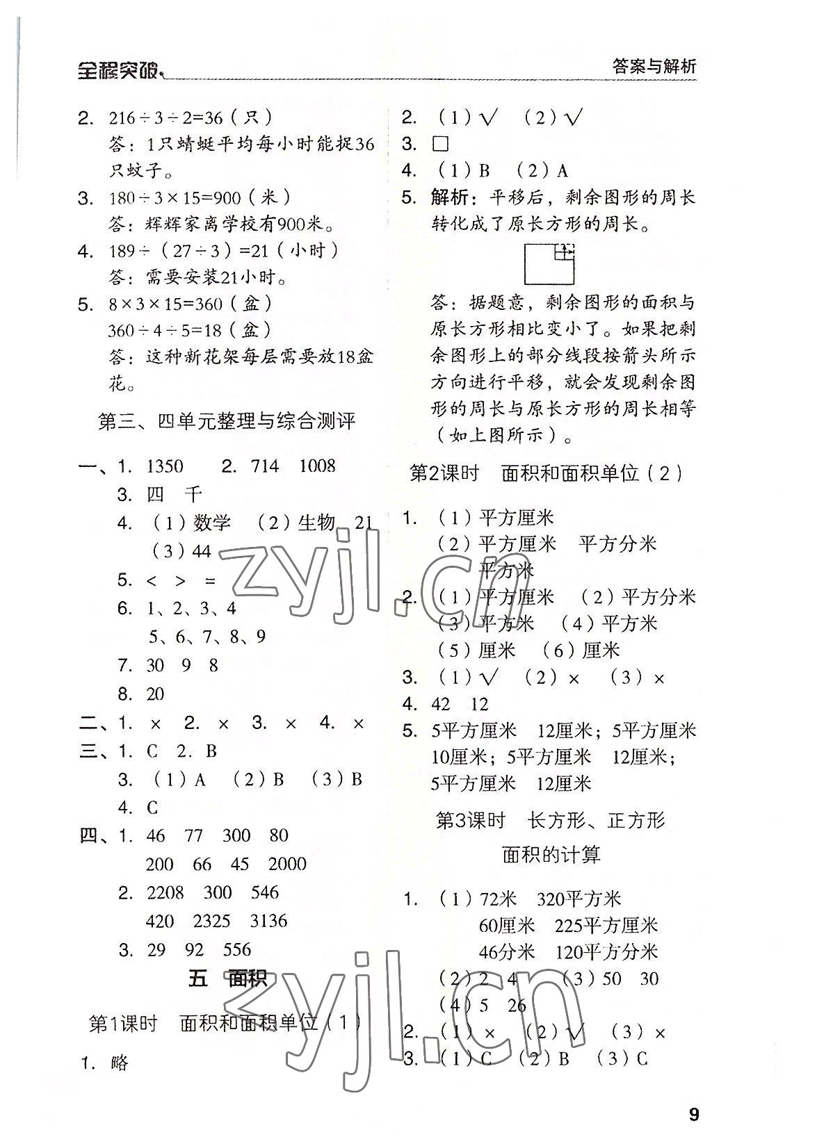 2022年全程突破三年级数学下册人教版 第9页