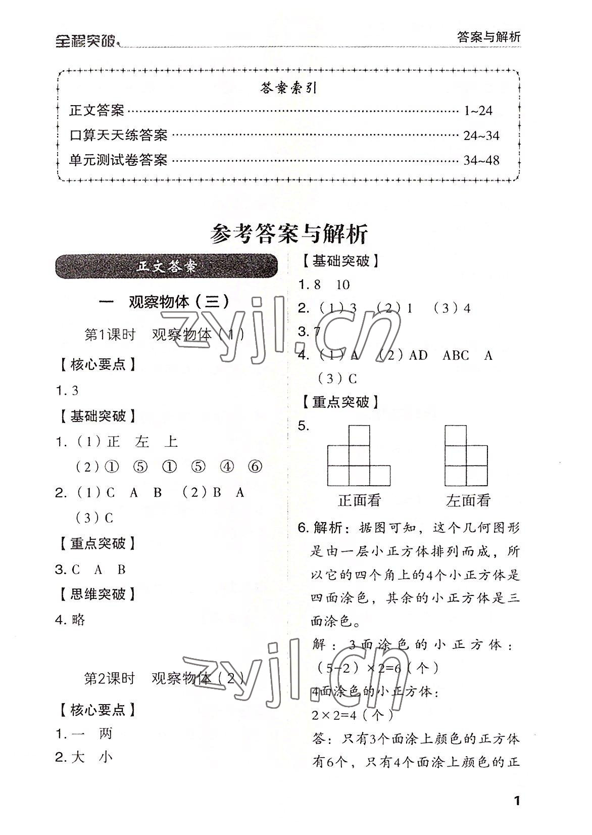 2022年全程突破五年級數(shù)學(xué)下冊人教版 第1頁