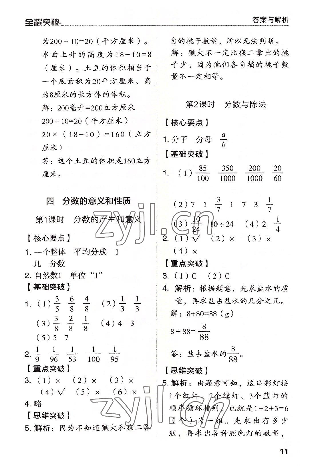 2022年全程突破五年級數(shù)學(xué)下冊人教版 第11頁