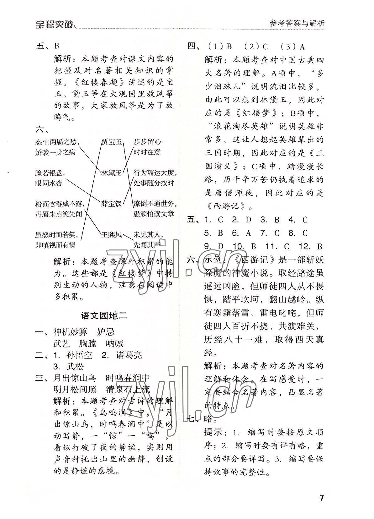 2022年全程突破五年級語文下冊人教版 第7頁