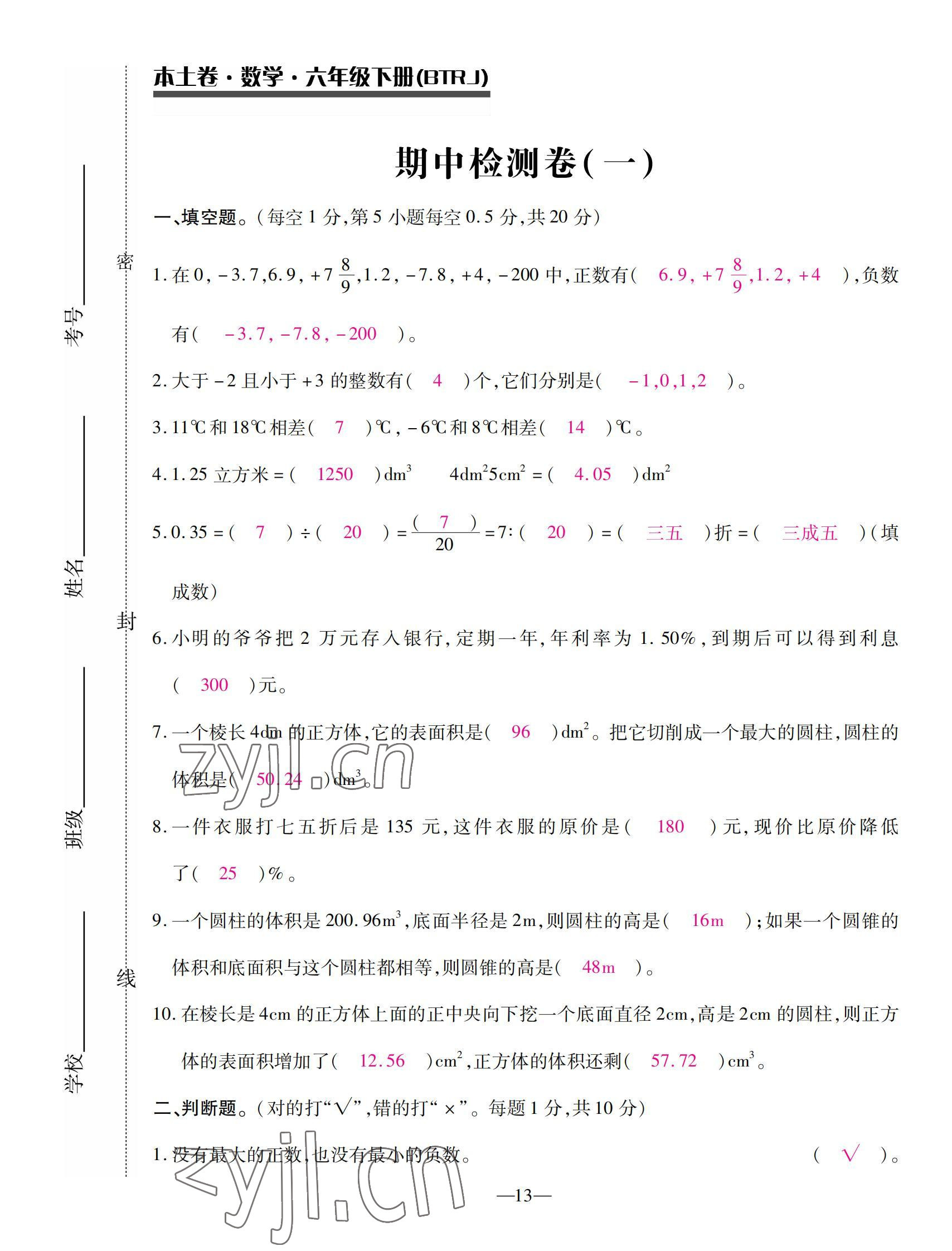 2022年本土卷六年級數(shù)學下冊人教版 第13頁