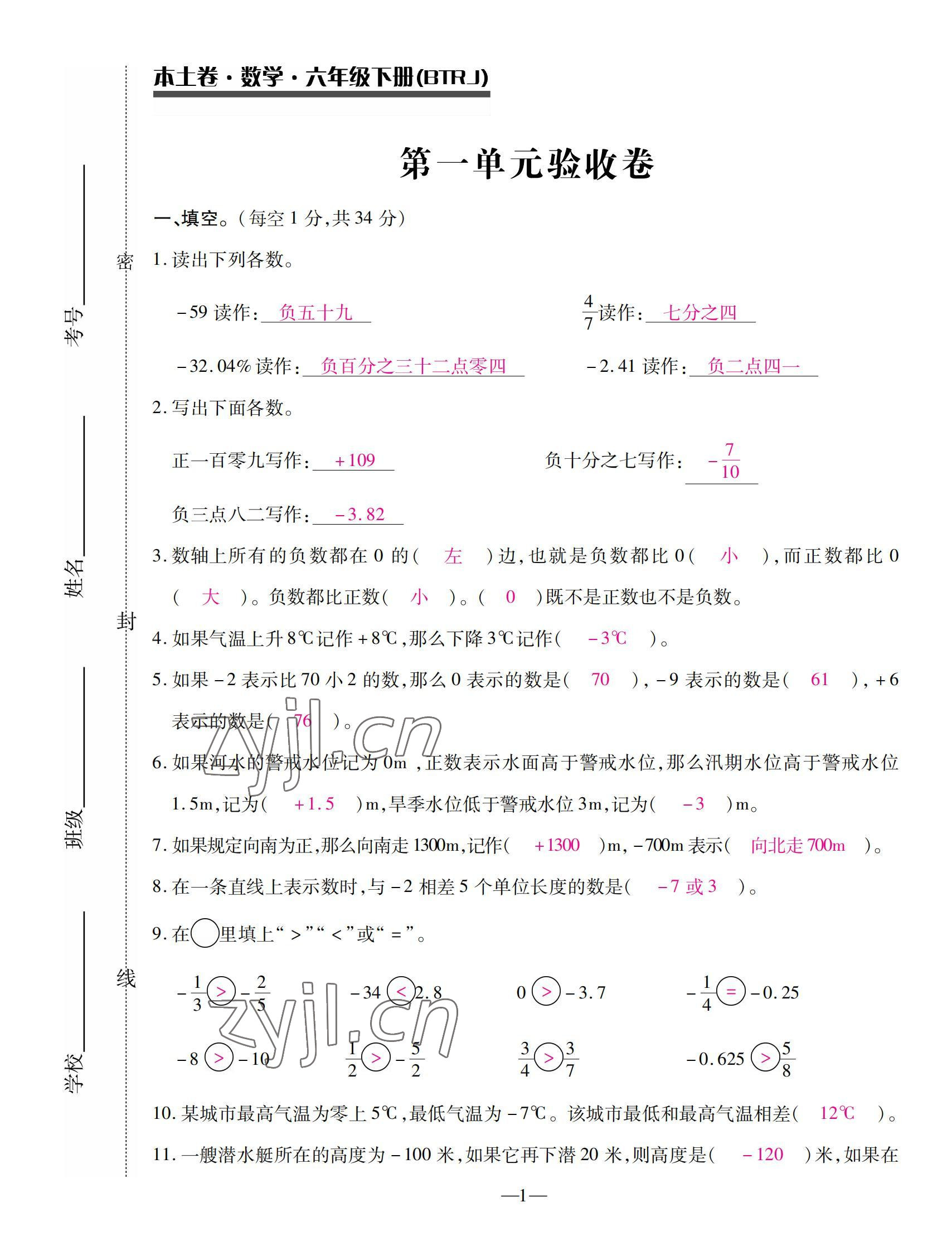 2022年本土卷六年級(jí)數(shù)學(xué)下冊(cè)人教版 第1頁(yè)