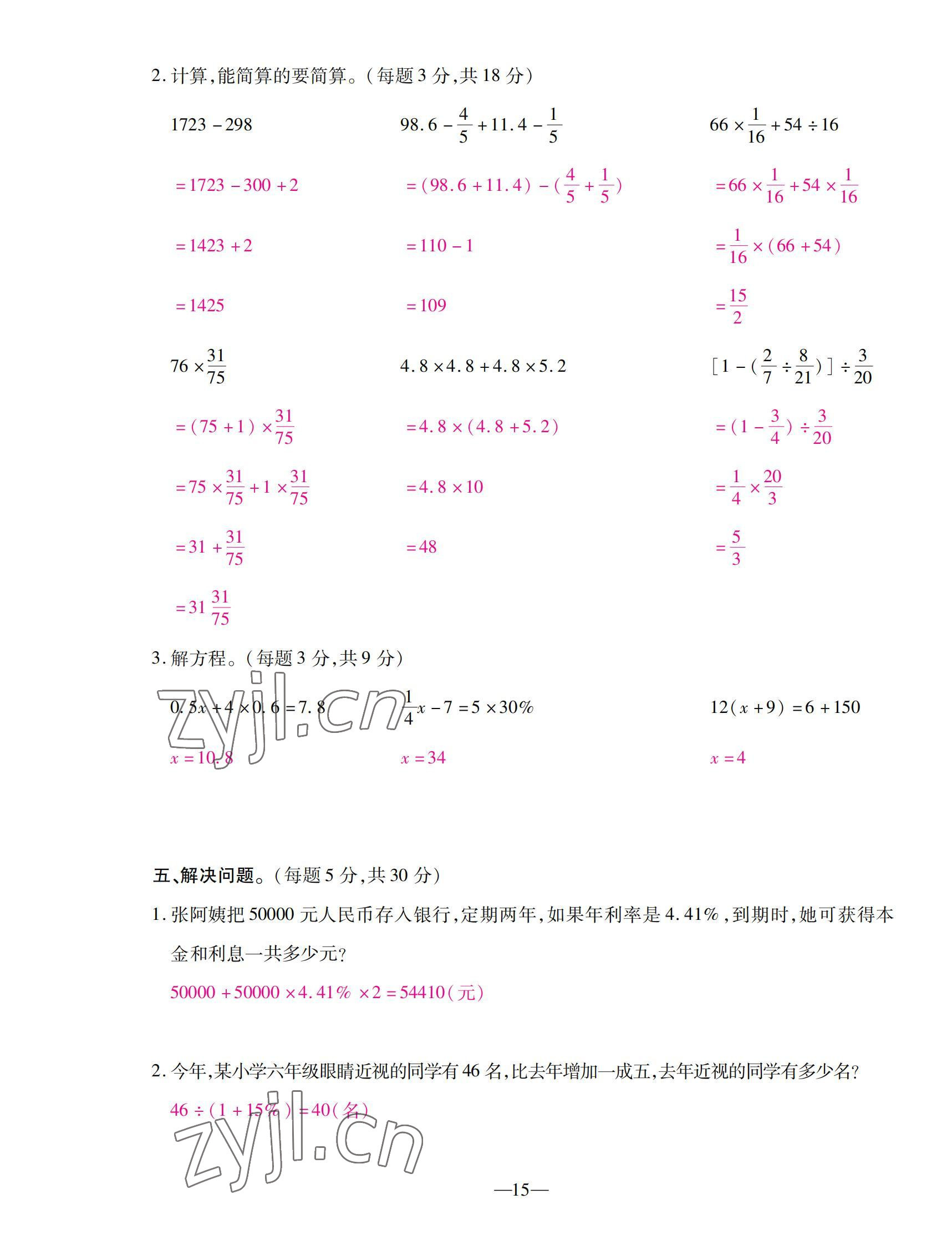 2022年本土卷六年級數學下冊人教版 第15頁