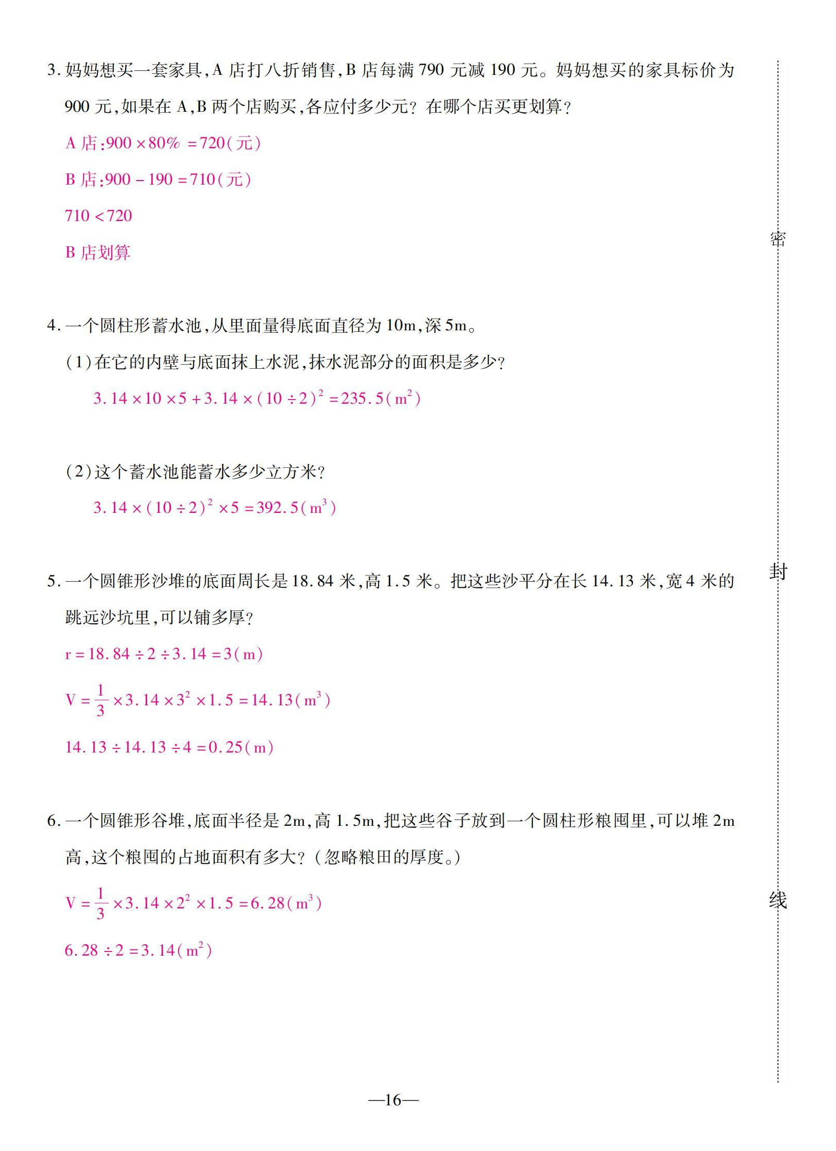 2022年本土卷六年級數(shù)學(xué)下冊人教版 第16頁