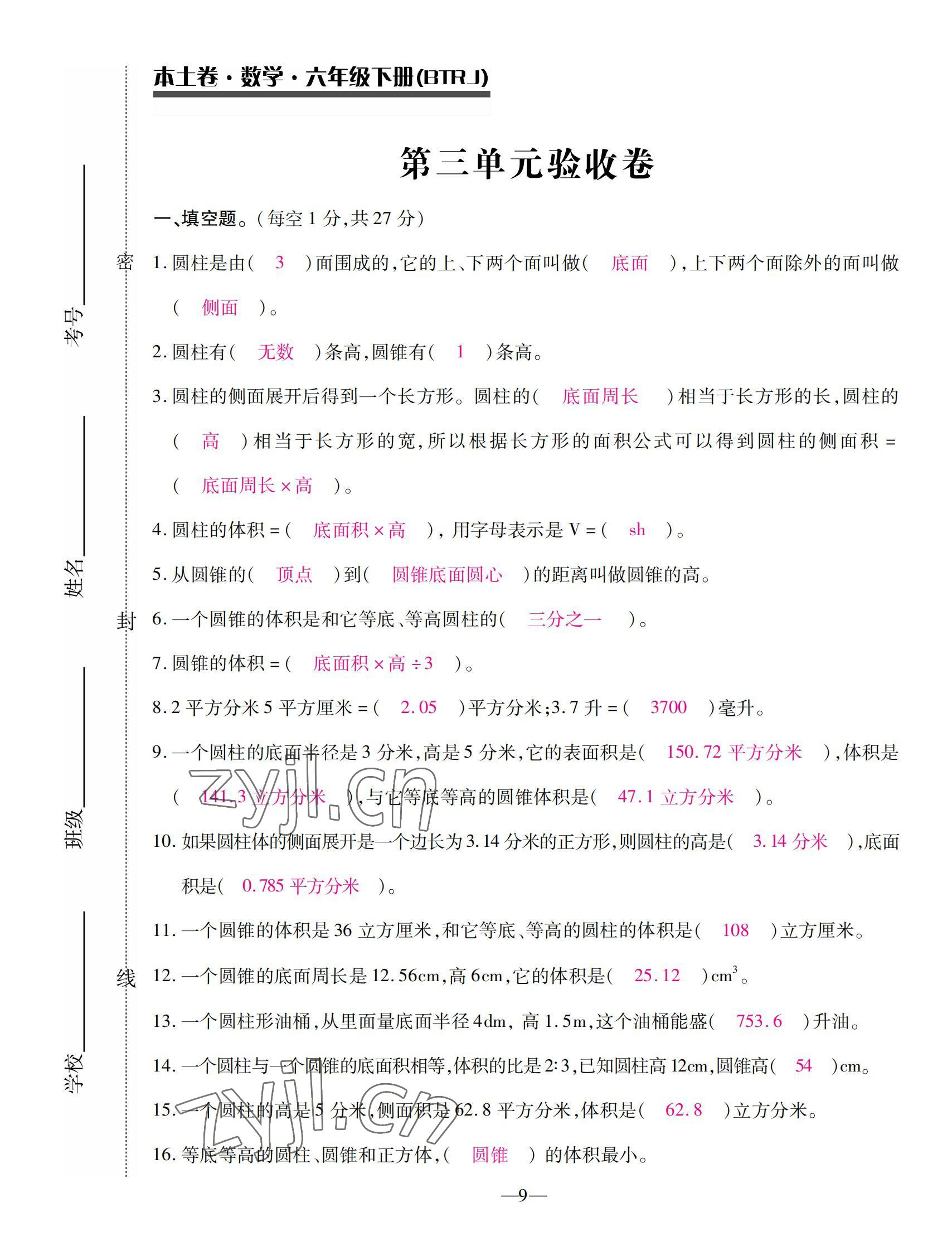 2022年本土卷六年級數(shù)學下冊人教版 第9頁