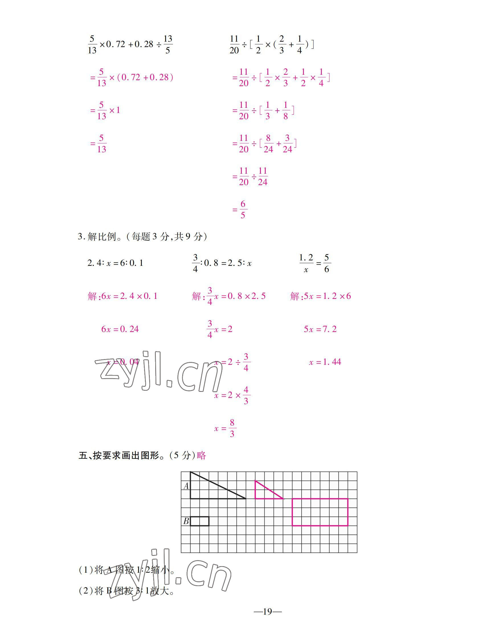 2022年本土卷六年級數學下冊人教版 第19頁