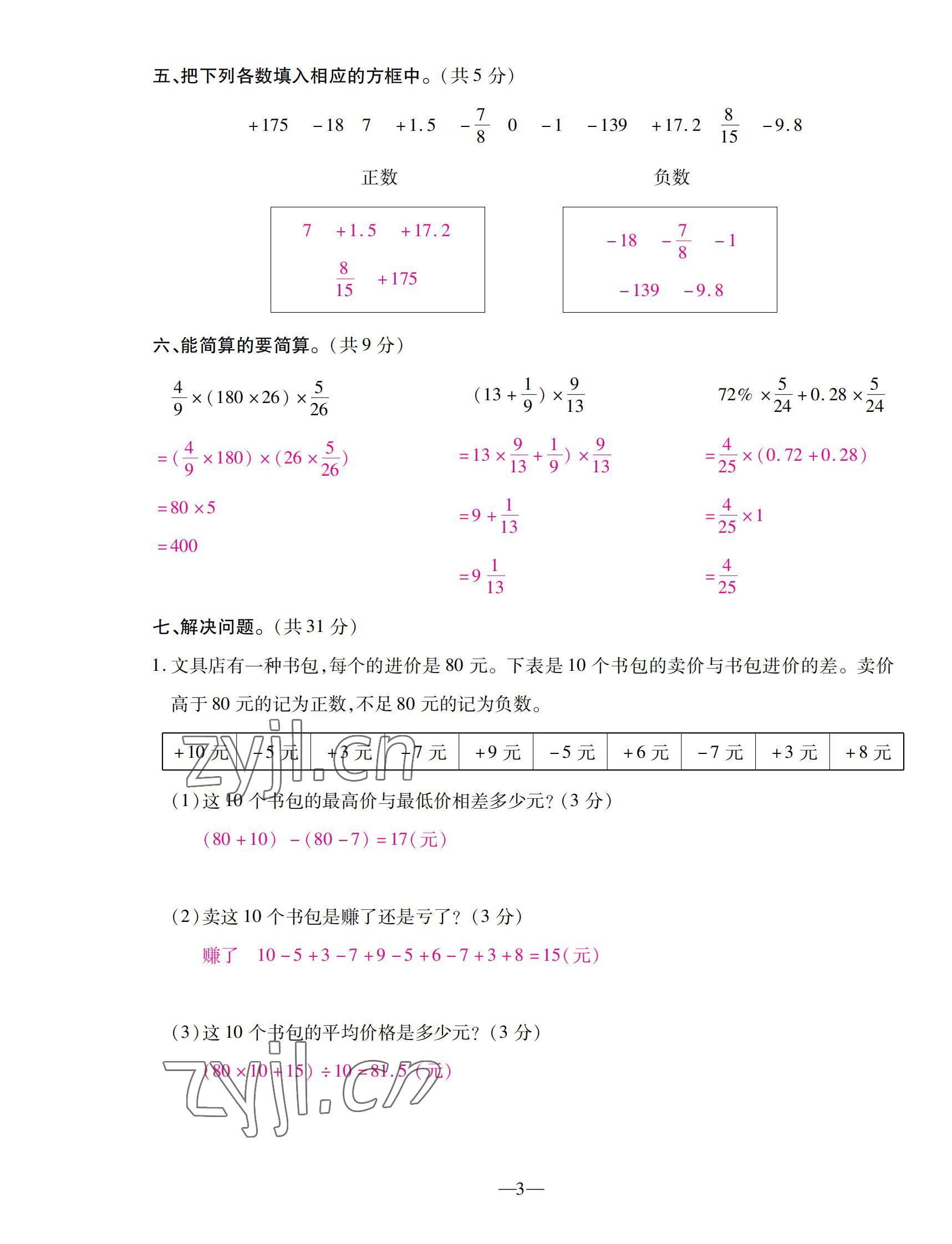 2022年本土卷六年級數(shù)學(xué)下冊人教版 第3頁