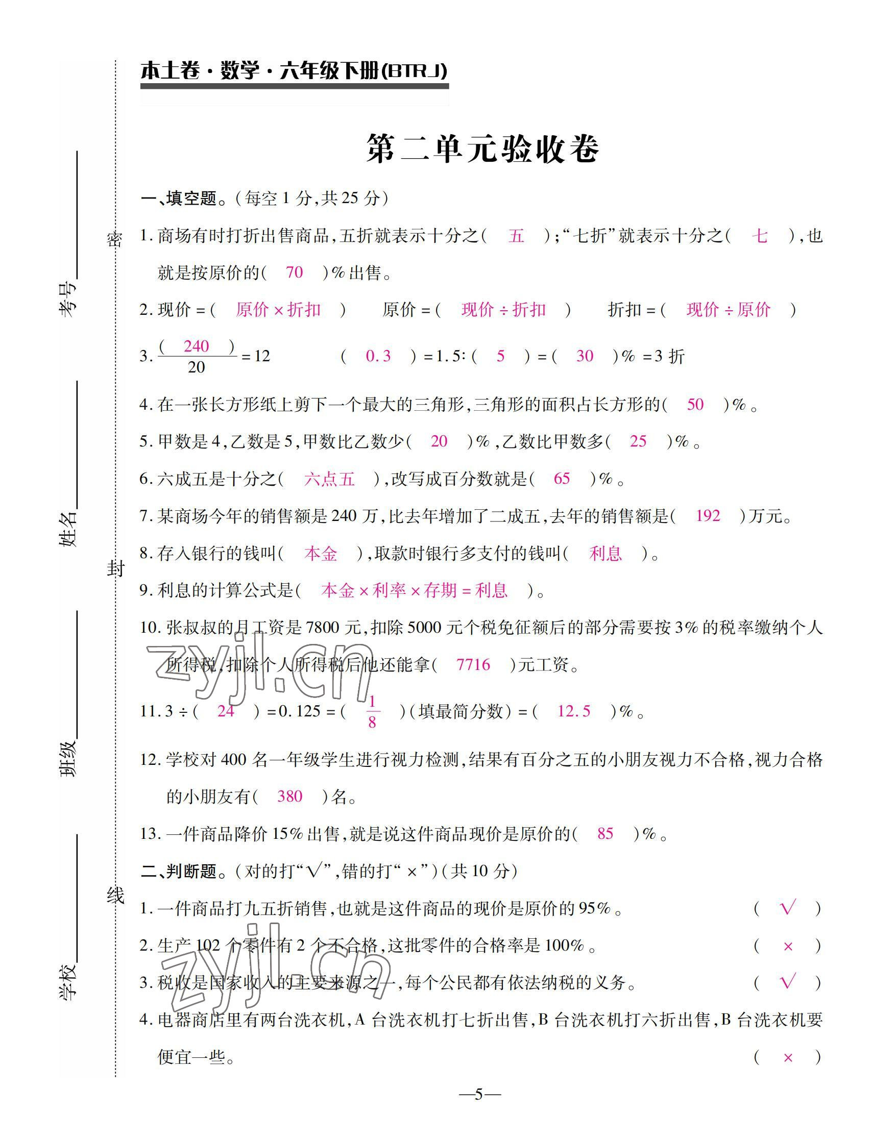 2022年本土卷六年級數(shù)學(xué)下冊人教版 第5頁