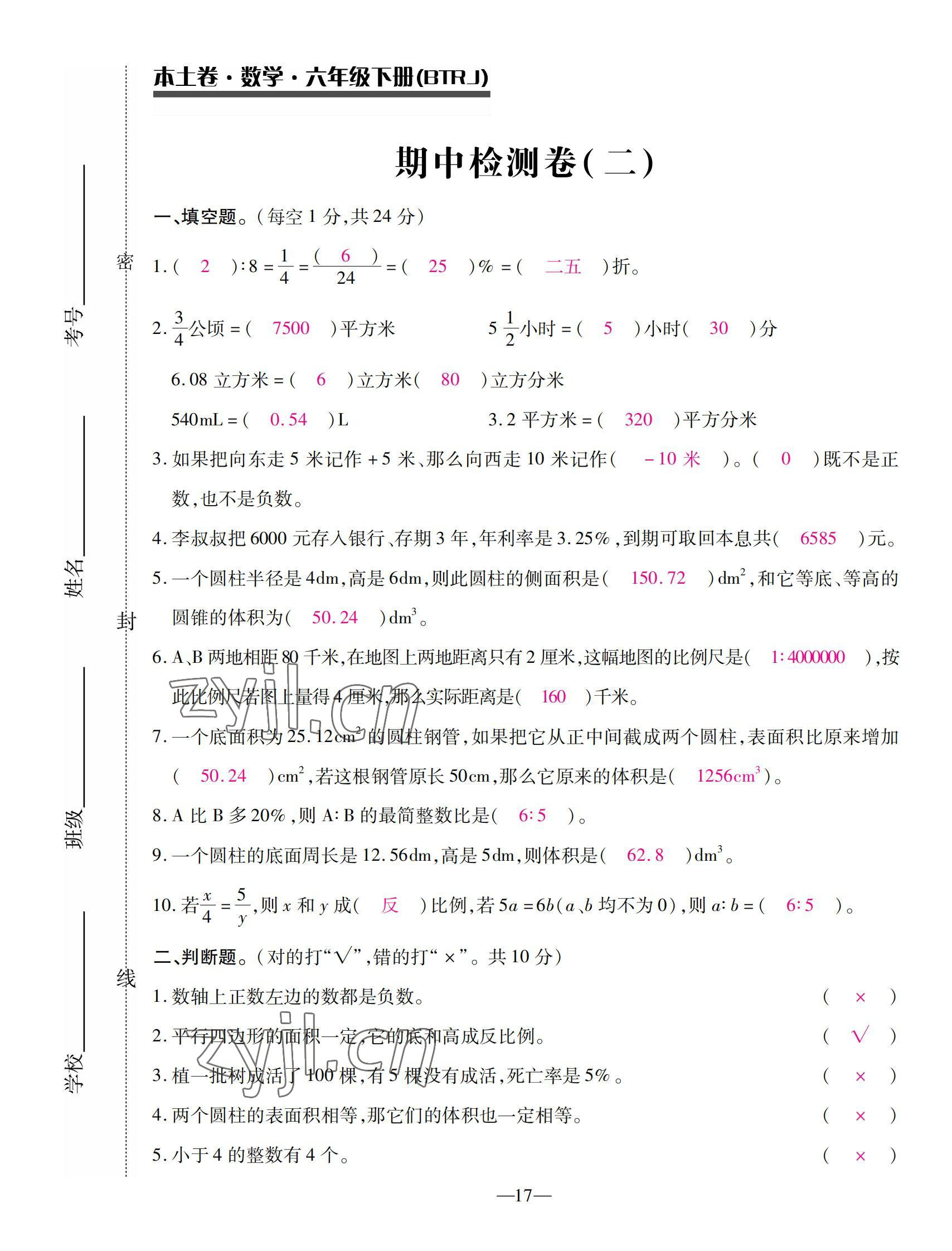 2022年本土卷六年級(jí)數(shù)學(xué)下冊(cè)人教版 第17頁(yè)