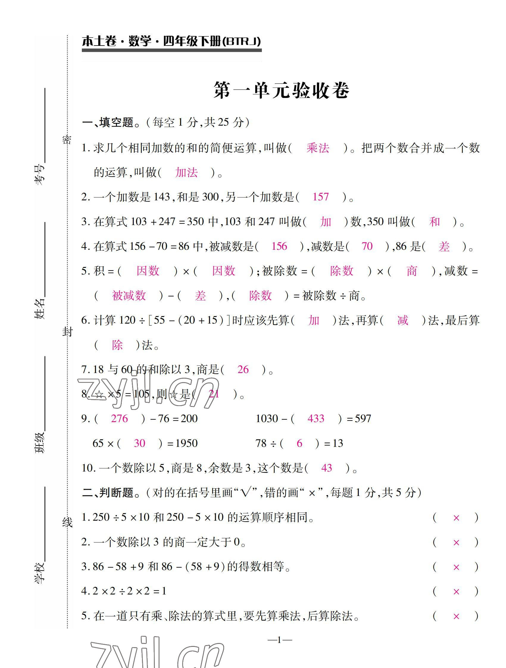 2022年本土卷四年級數(shù)學下冊人教版 第1頁