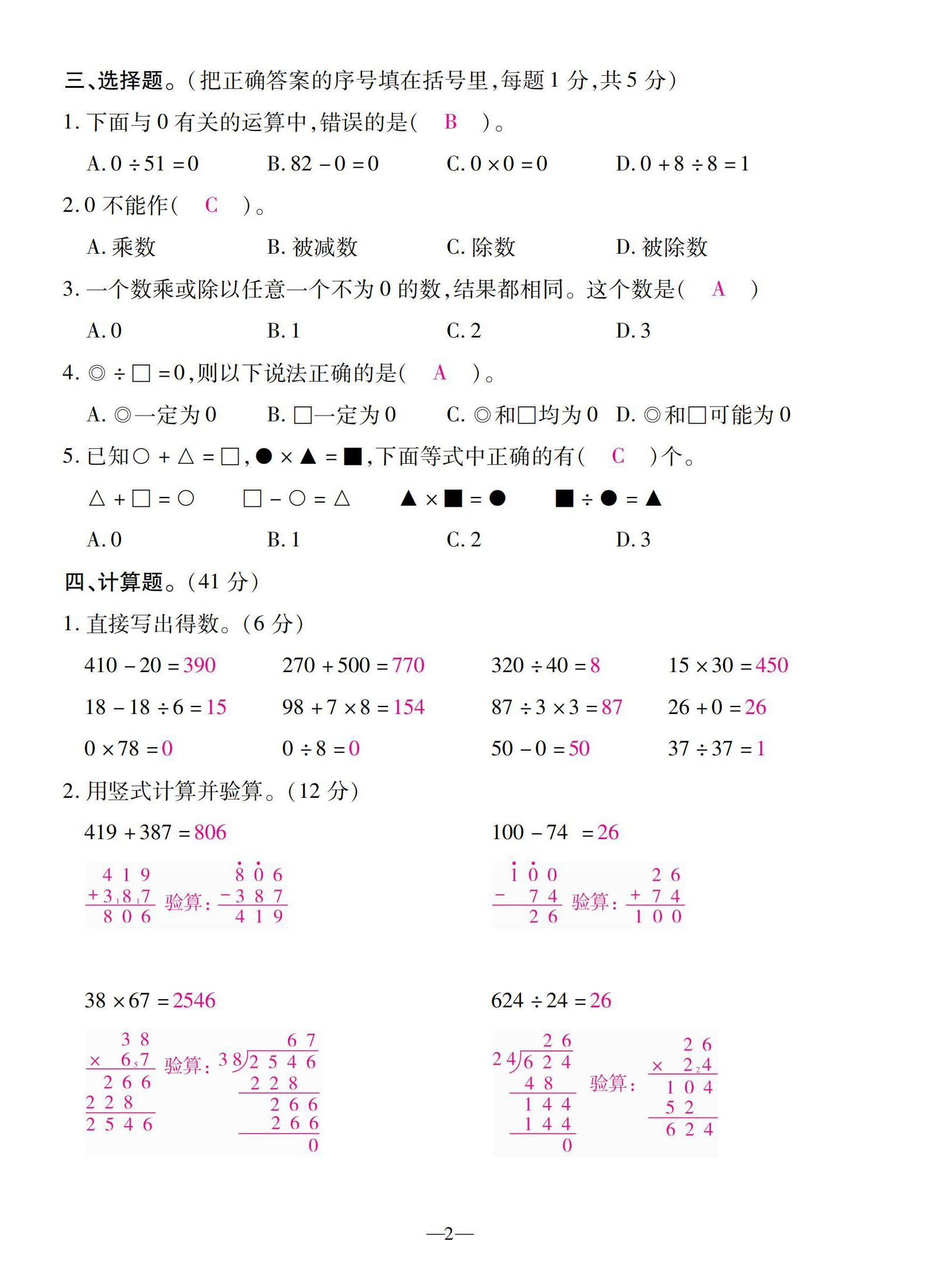 2022年本土卷四年級數(shù)學下冊人教版 第2頁