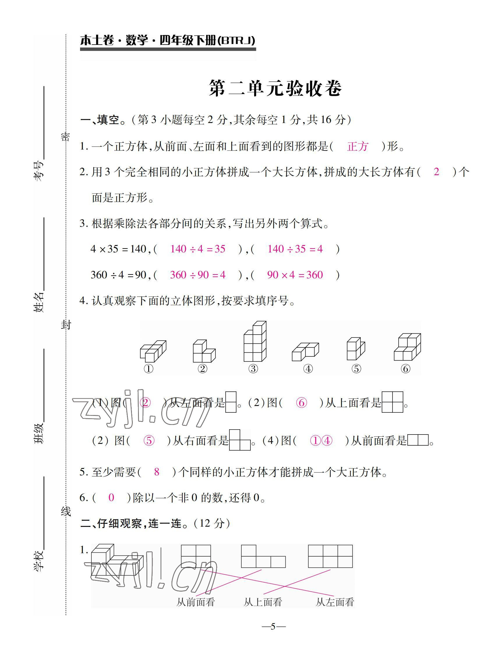 2022年本土卷四年級數(shù)學下冊人教版 第5頁