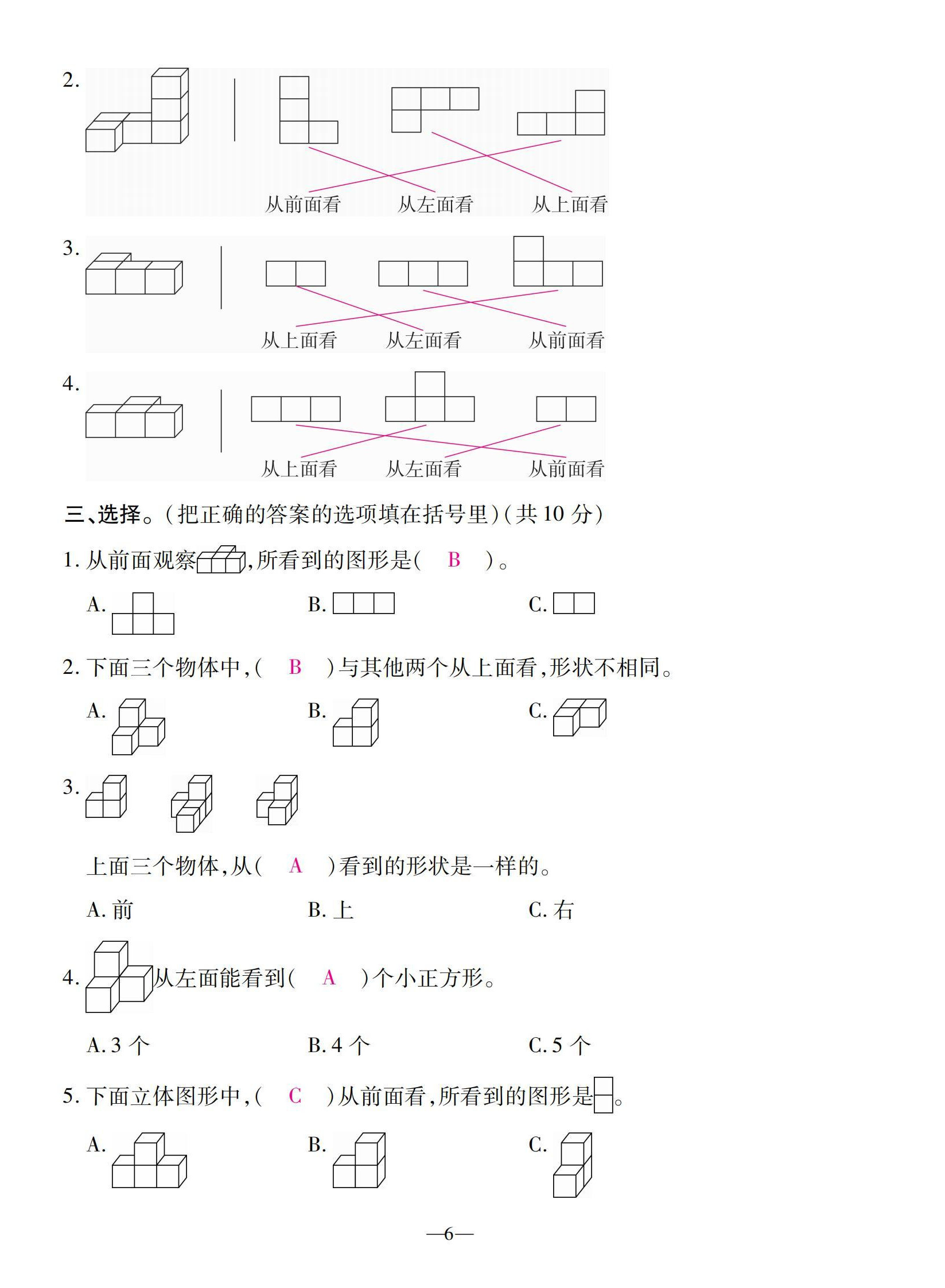 2022年本土卷四年級數(shù)學(xué)下冊人教版 第6頁