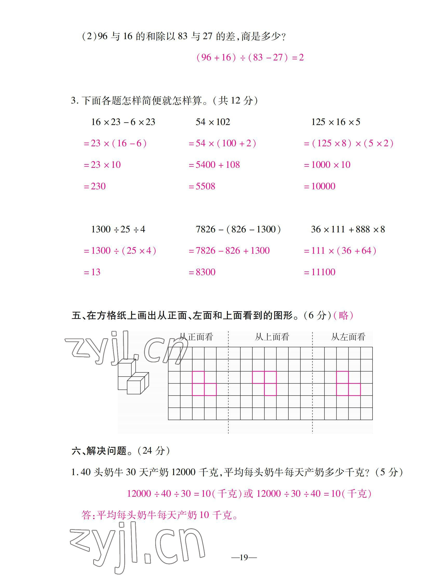 2022年本土卷四年級數(shù)學(xué)下冊人教版 第19頁