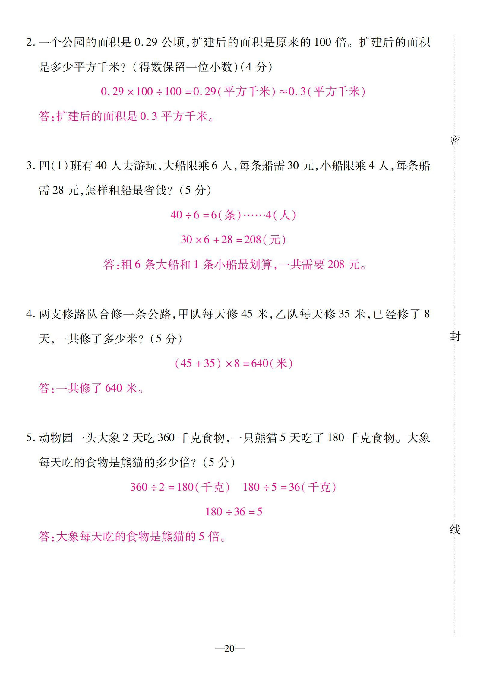 2022年本土卷四年級(jí)數(shù)學(xué)下冊(cè)人教版 第20頁