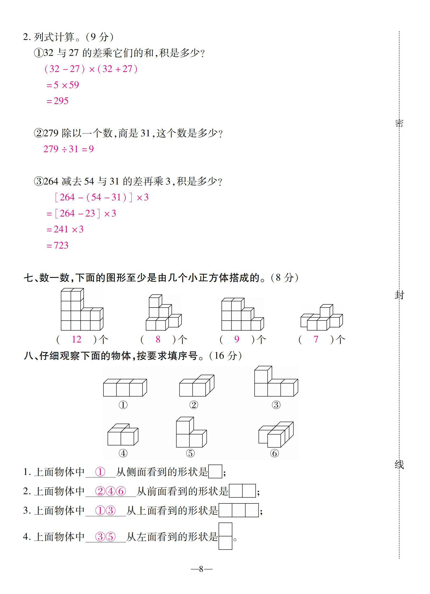 2022年本土卷四年級數(shù)學(xué)下冊人教版 第8頁