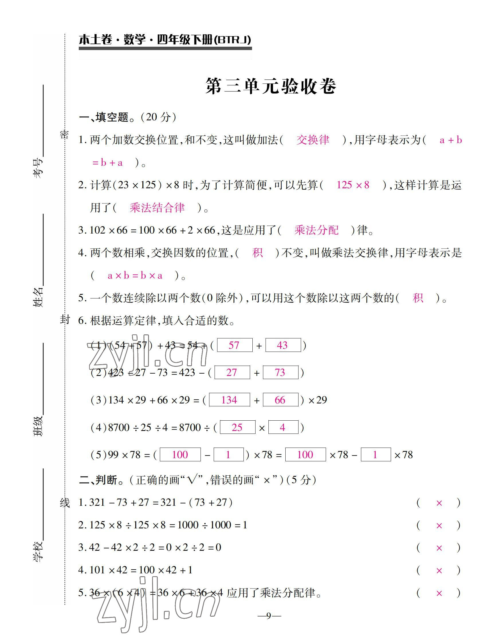 2022年本土卷四年級數(shù)學(xué)下冊人教版 第9頁