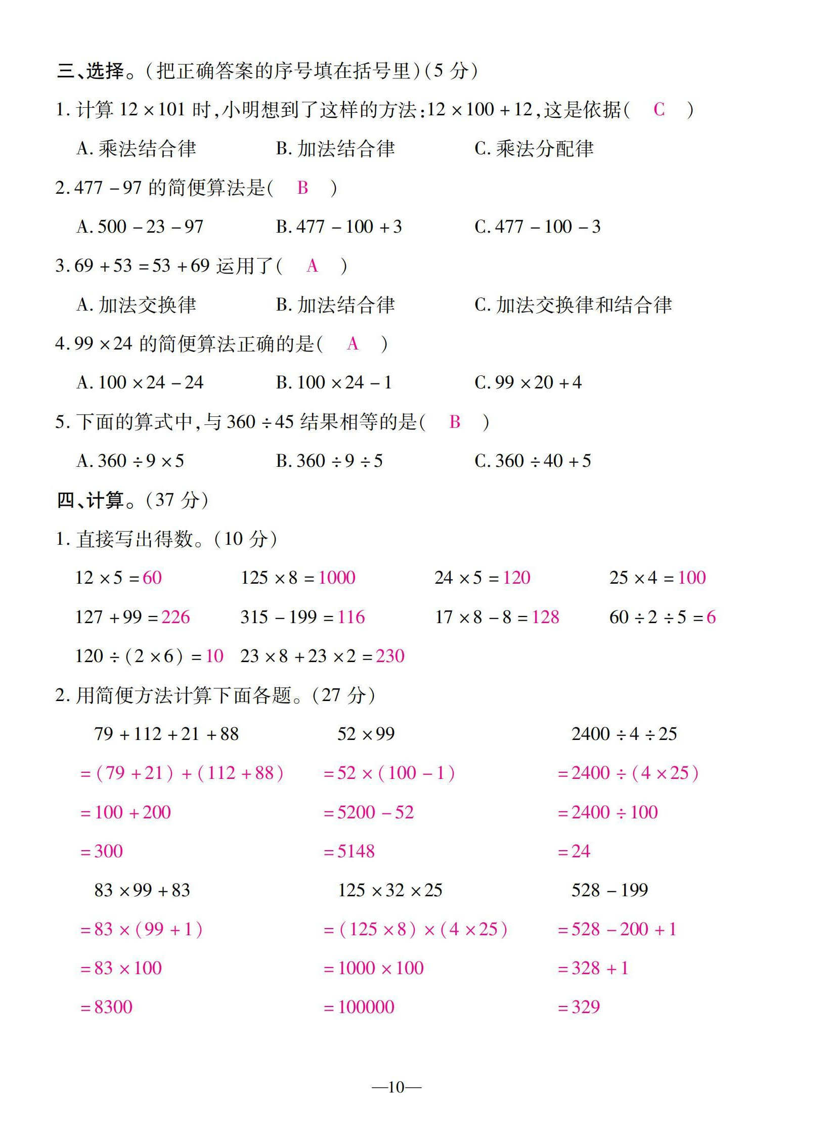 2022年本土卷四年級(jí)數(shù)學(xué)下冊(cè)人教版 第10頁(yè)