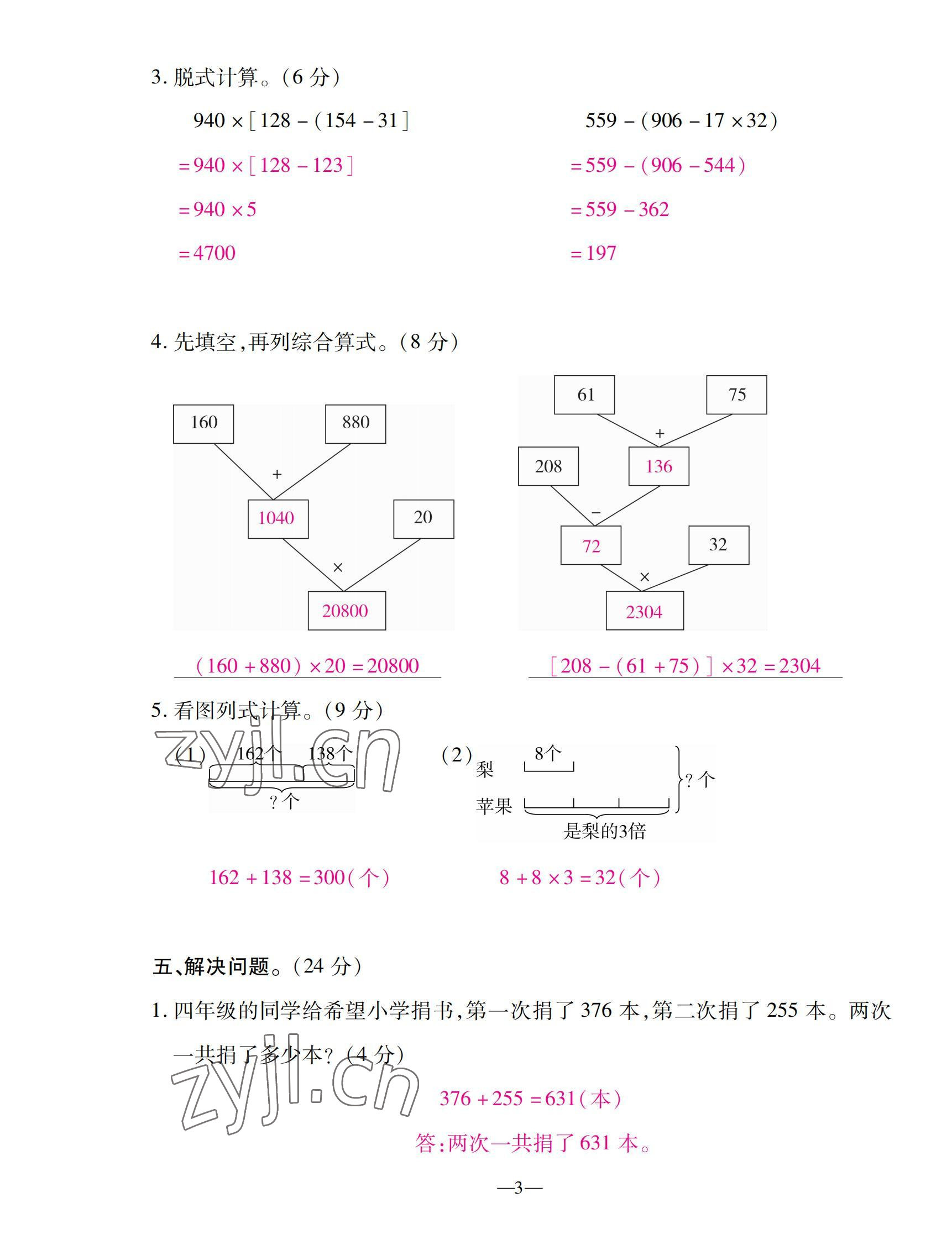 2022年本土卷四年級數(shù)學(xué)下冊人教版 第3頁