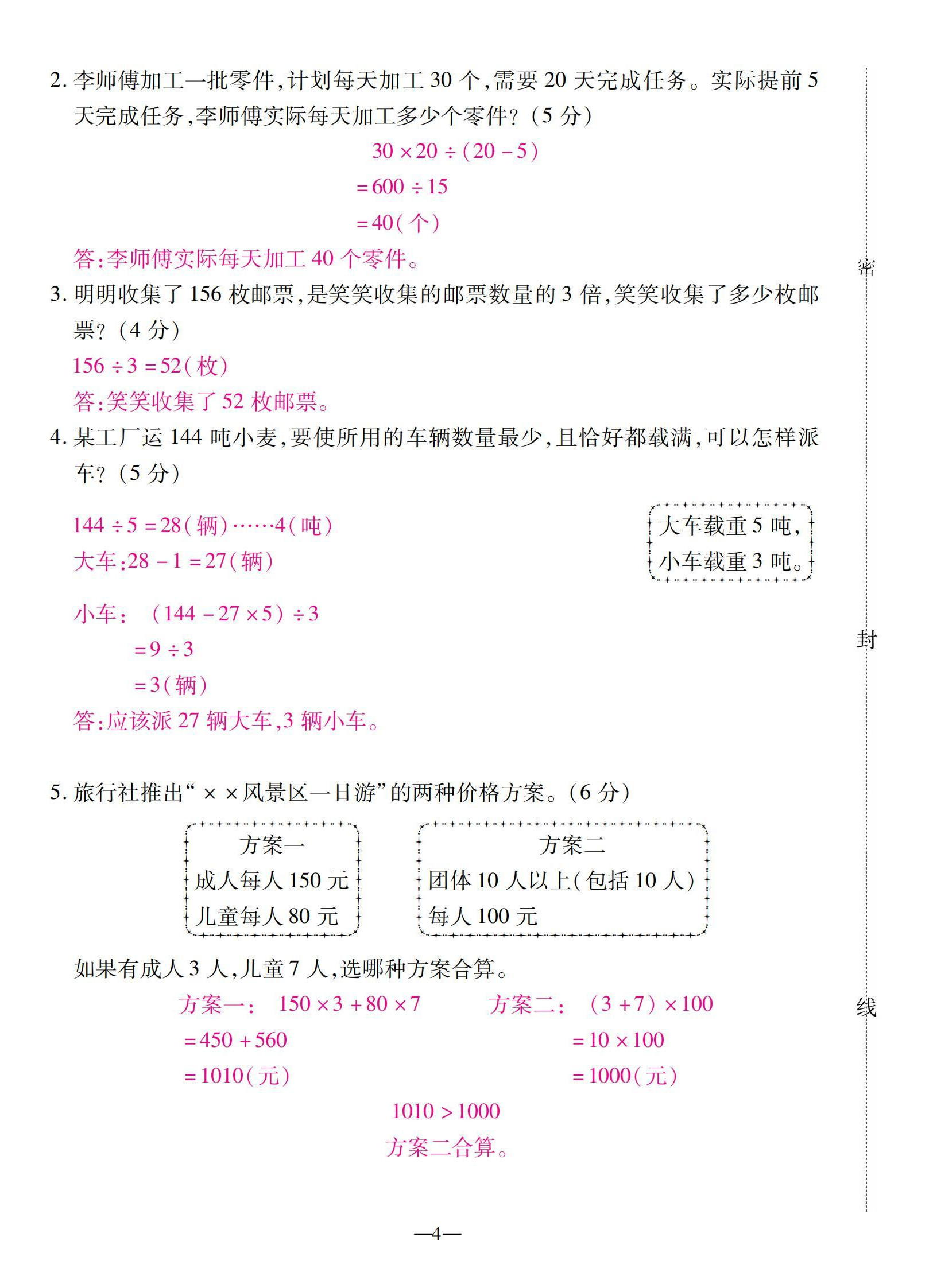 2022年本土卷四年級(jí)數(shù)學(xué)下冊(cè)人教版 第4頁(yè)