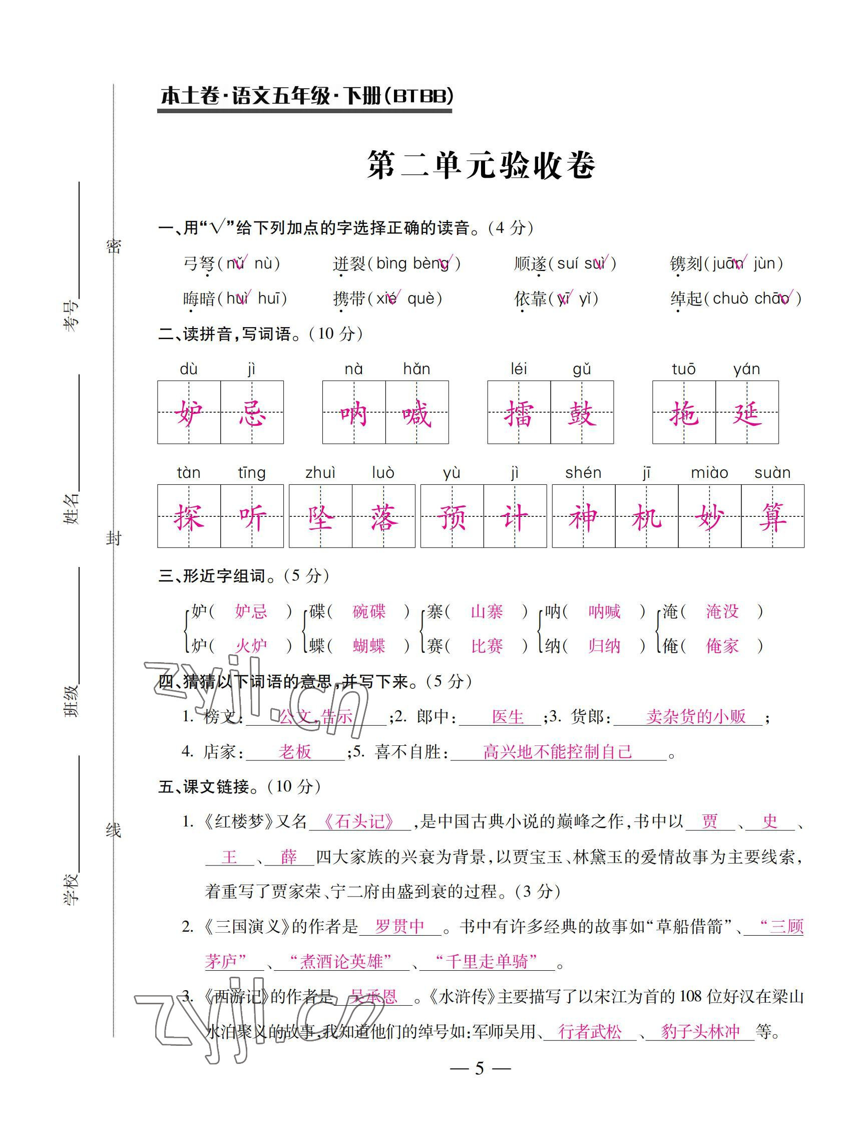 2022年本土卷五年級語文下冊人教版 第5頁