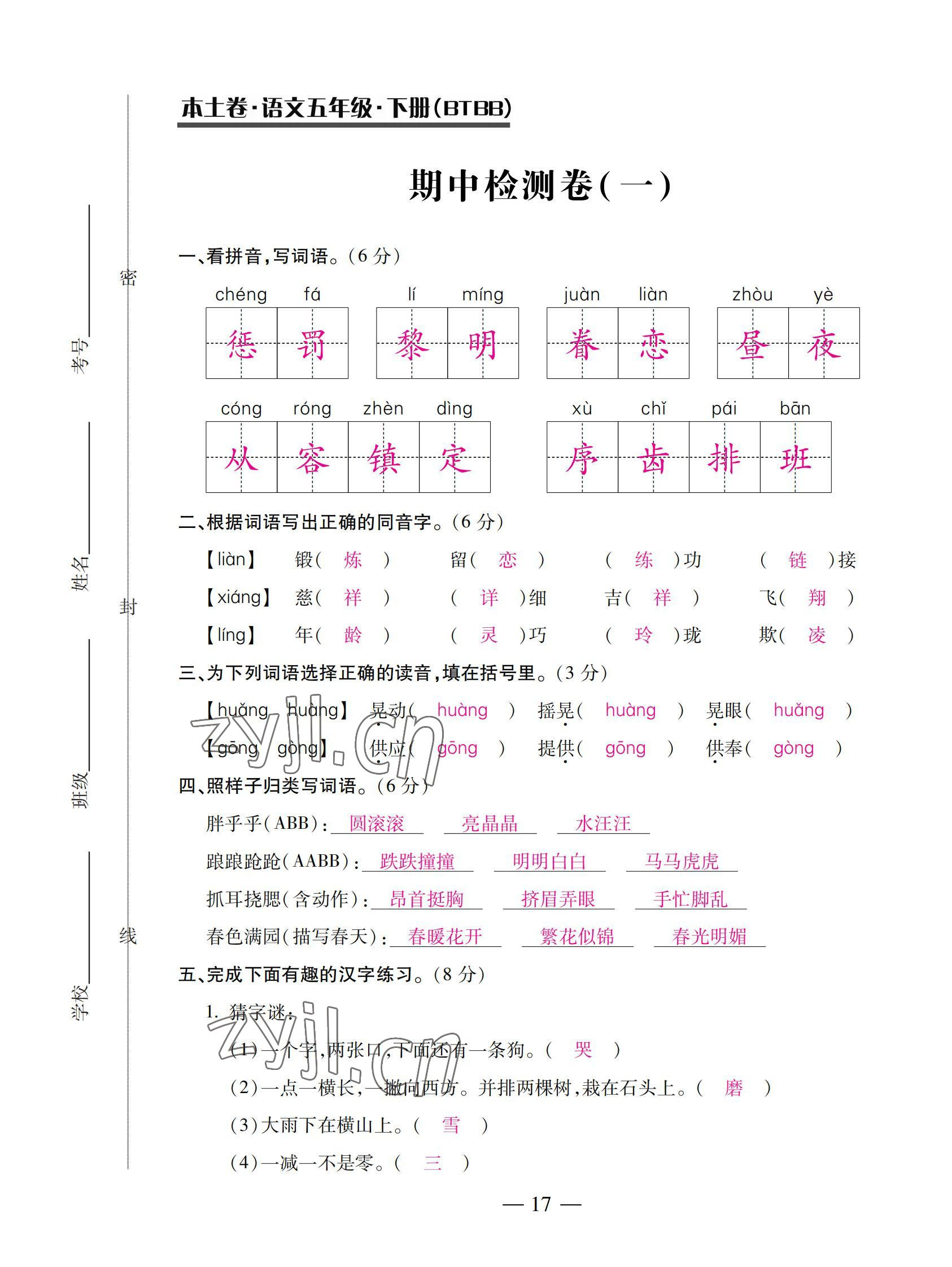 2022年本土卷五年級語文下冊人教版 第17頁