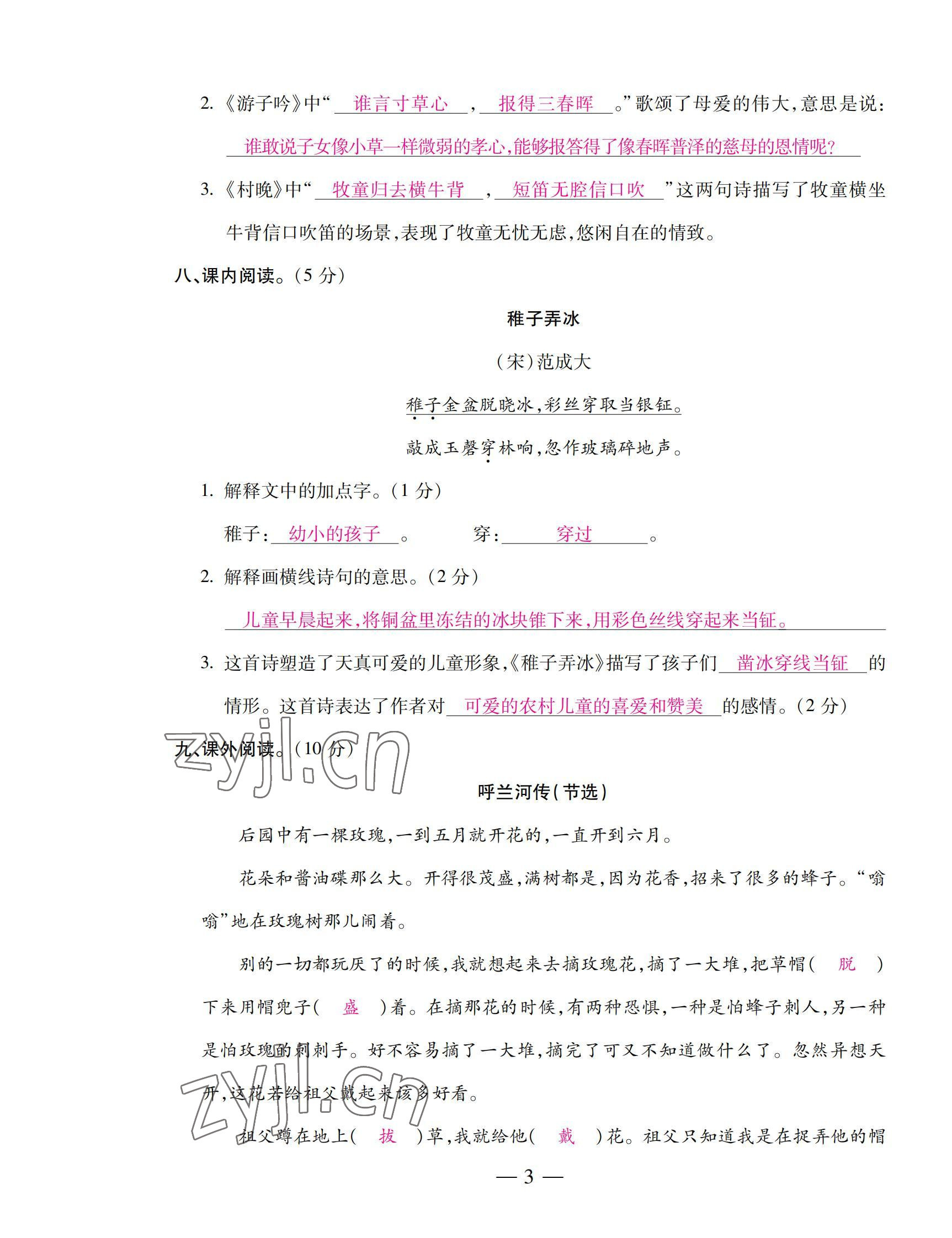 2022年本土卷五年級語文下冊人教版 第3頁