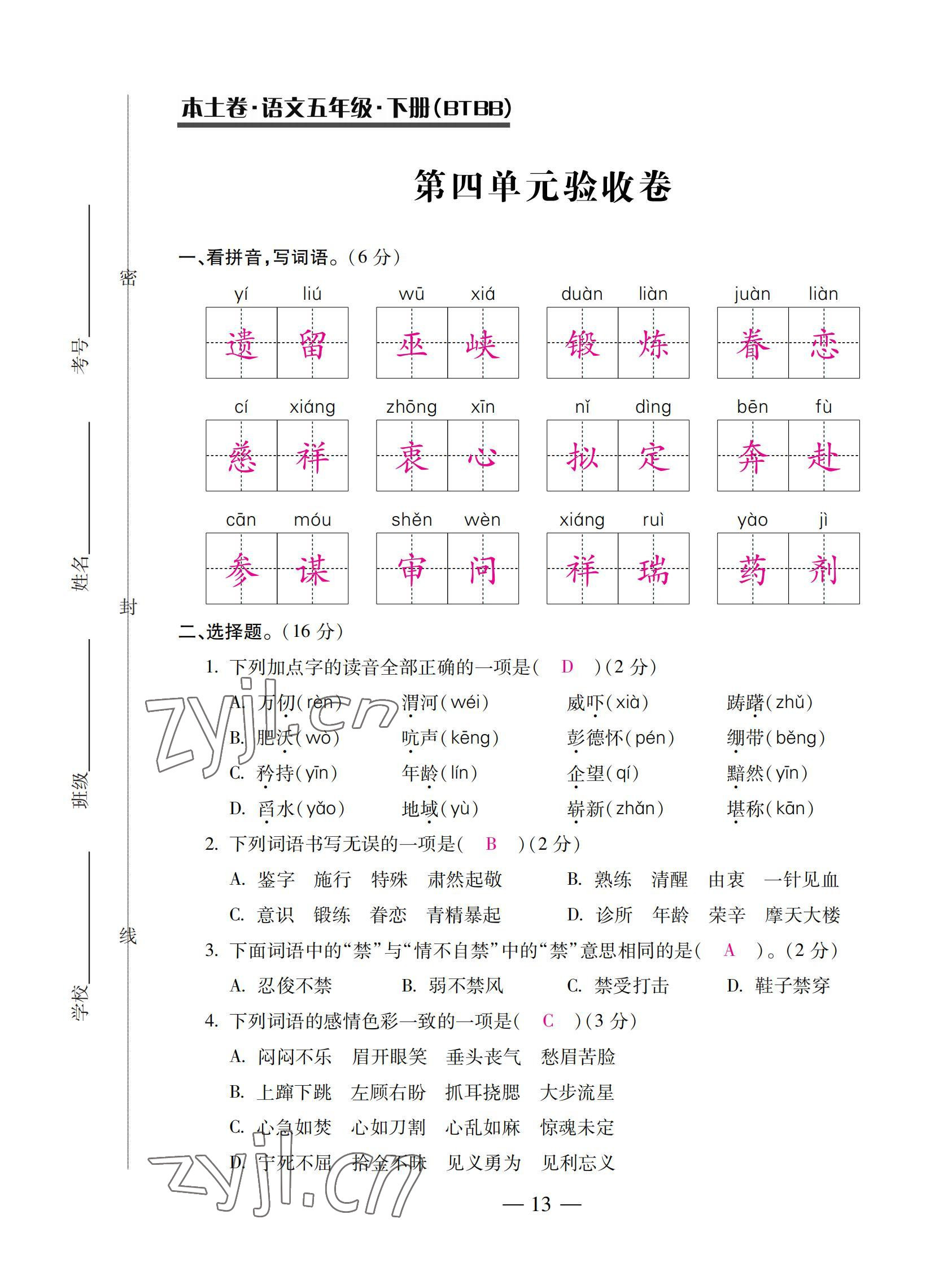 2022年本土卷五年級語文下冊人教版 第13頁