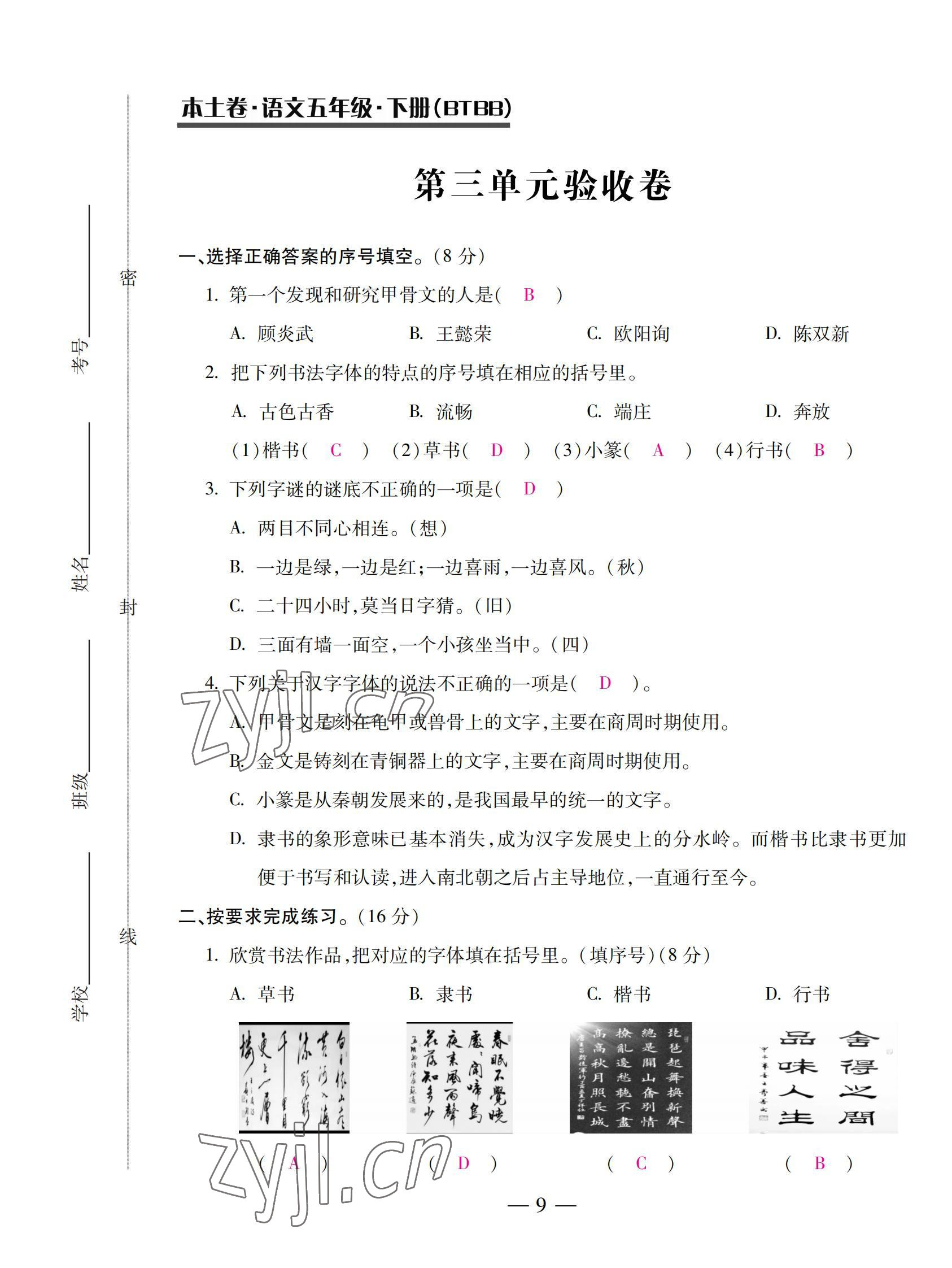 2022年本土卷五年級(jí)語文下冊(cè)人教版 第9頁(yè)