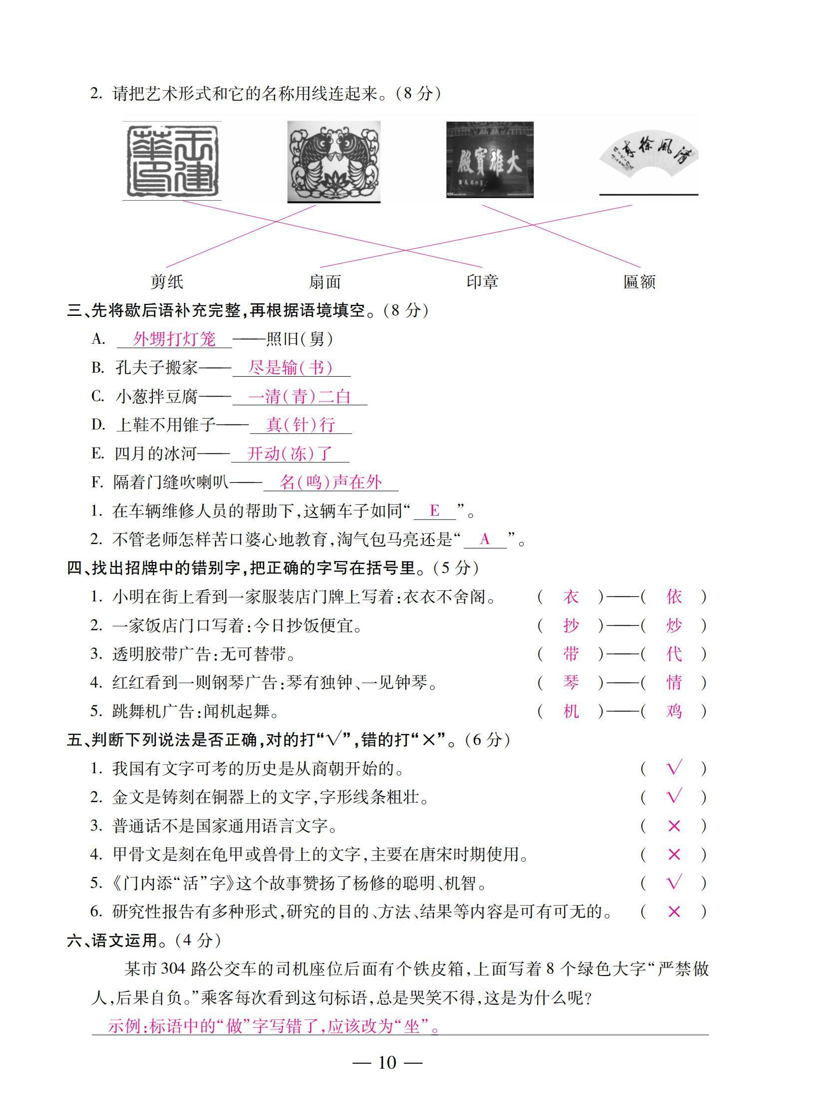 2022年本土卷五年級語文下冊人教版 第10頁