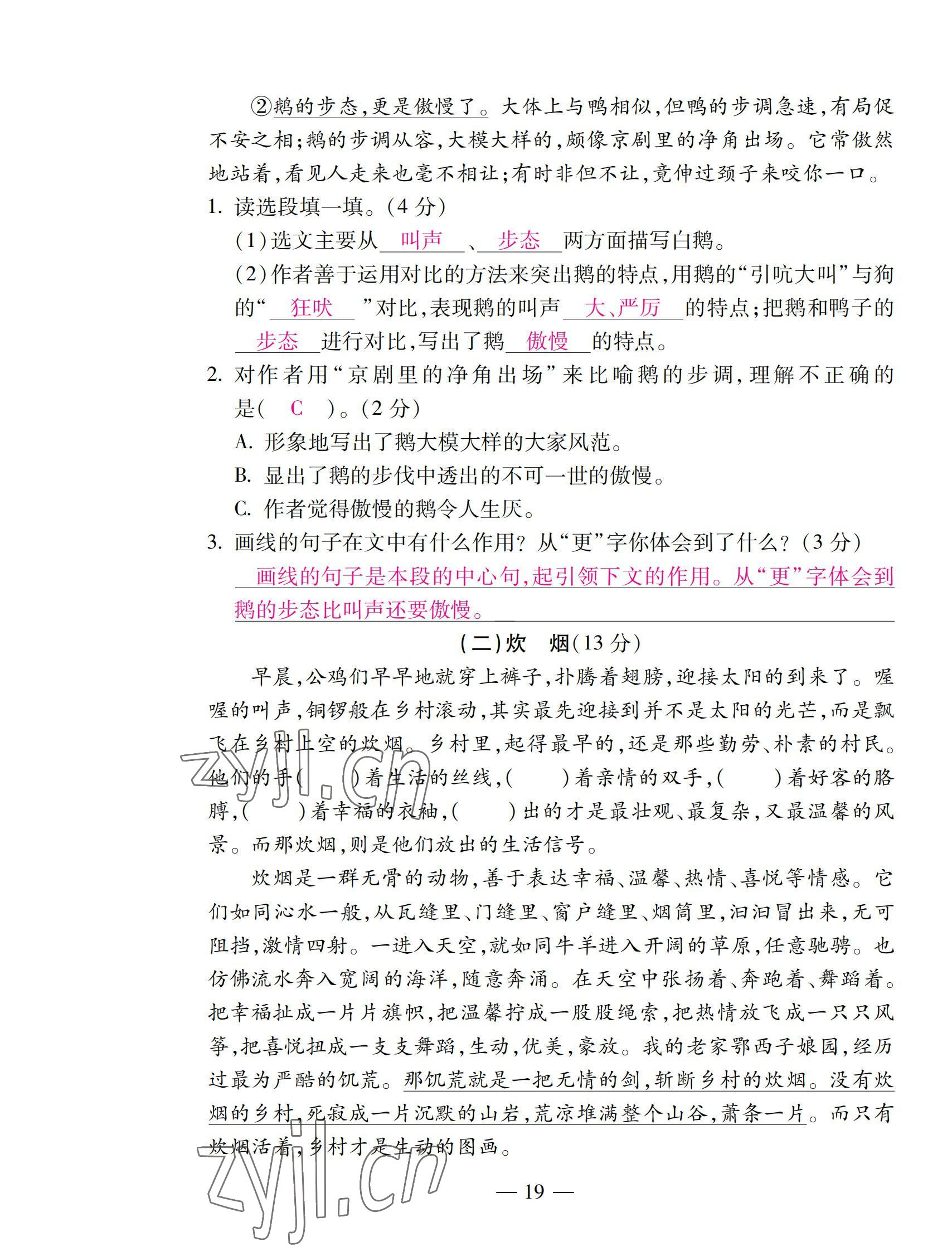 2022年本土卷四年級(jí)語(yǔ)文下冊(cè)人教版 第19頁(yè)