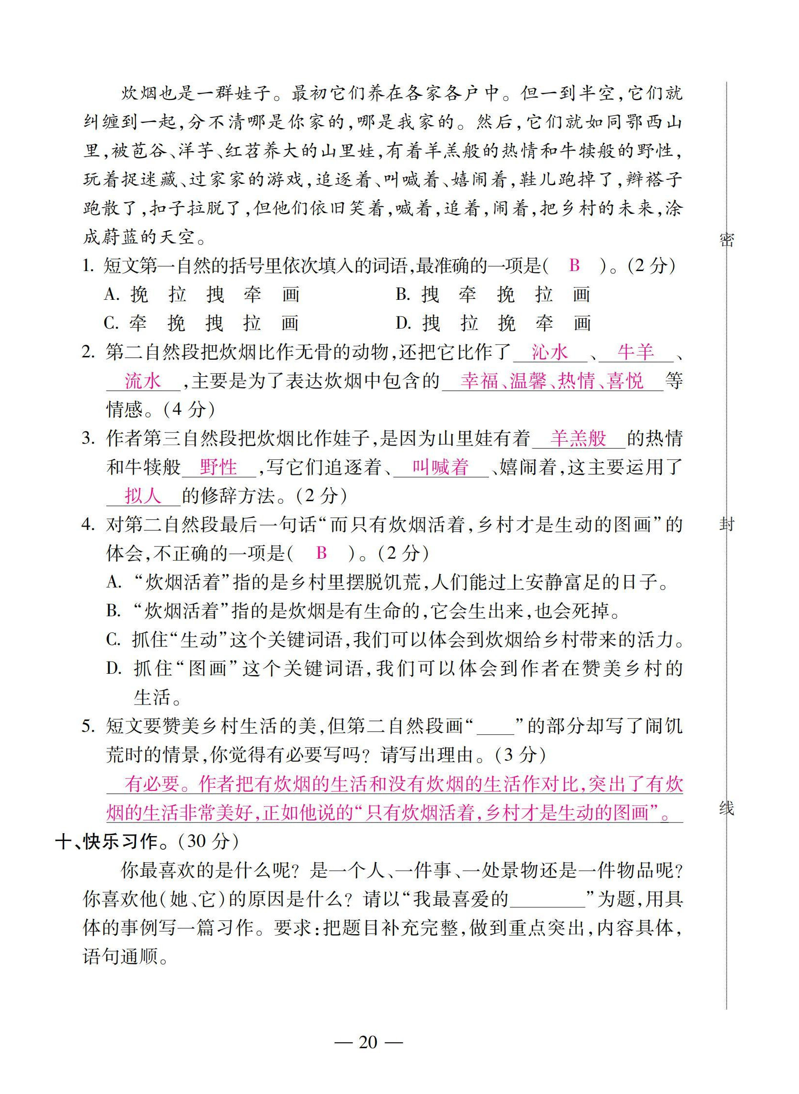 2022年本土卷四年級(jí)語(yǔ)文下冊(cè)人教版 第20頁(yè)
