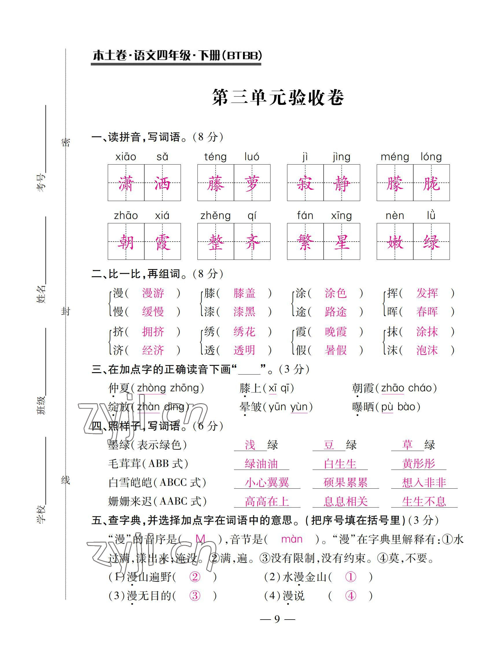 2022年本土卷四年級(jí)語(yǔ)文下冊(cè)人教版 第9頁(yè)
