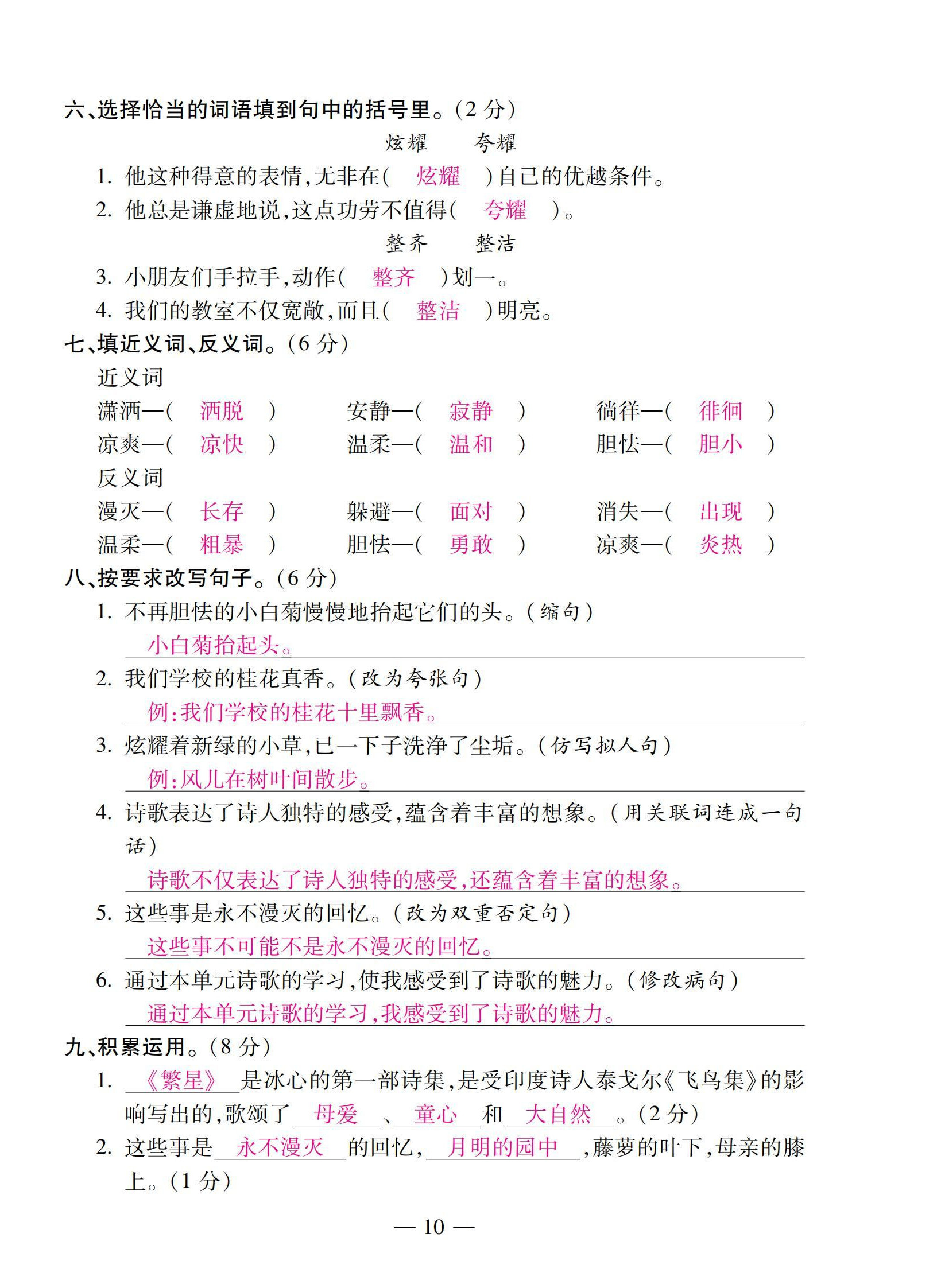 2022年本土卷四年級(jí)語(yǔ)文下冊(cè)人教版 第10頁(yè)