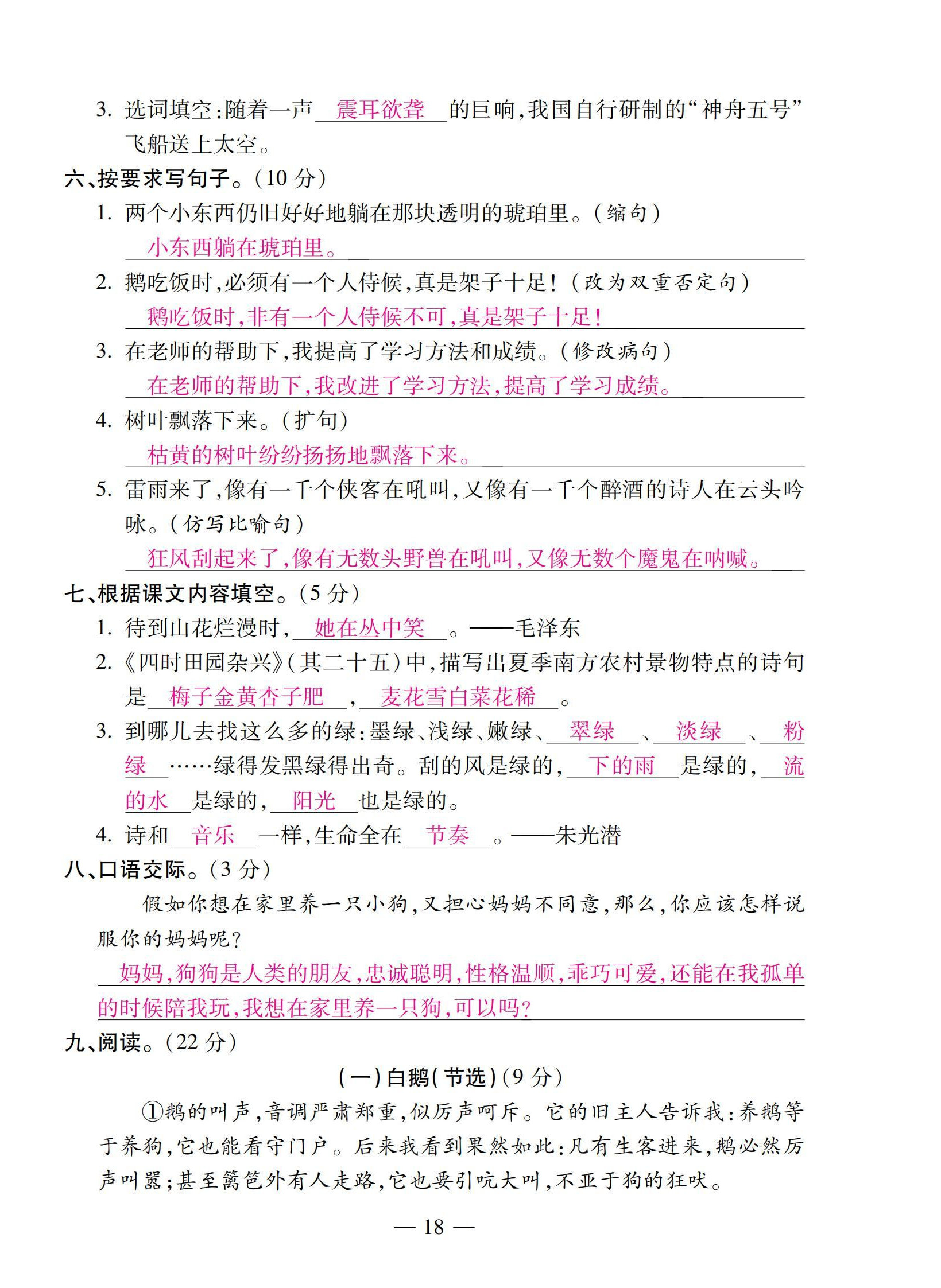 2022年本土卷四年級語文下冊人教版 第18頁