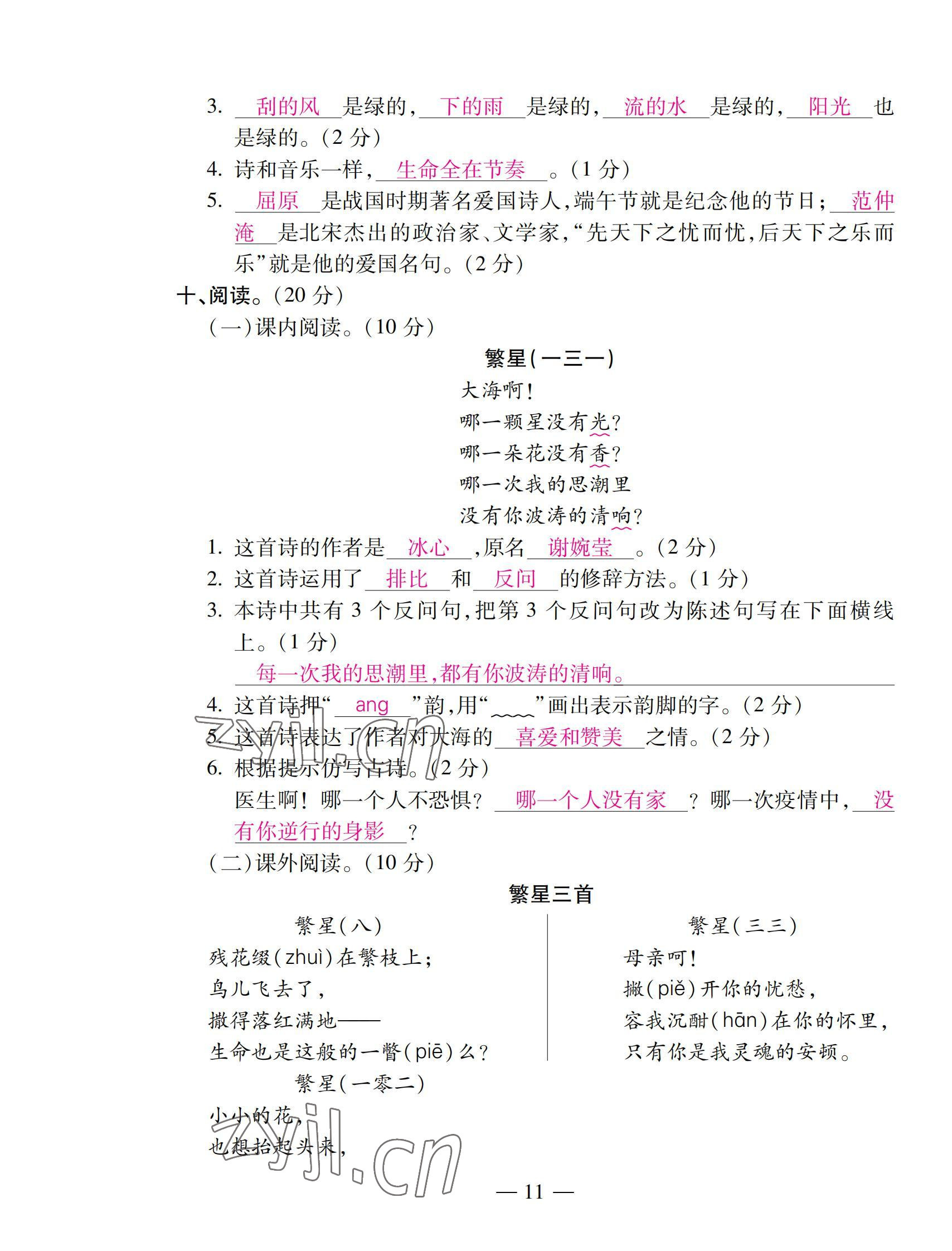 2022年本土卷四年級(jí)語(yǔ)文下冊(cè)人教版 第11頁(yè)