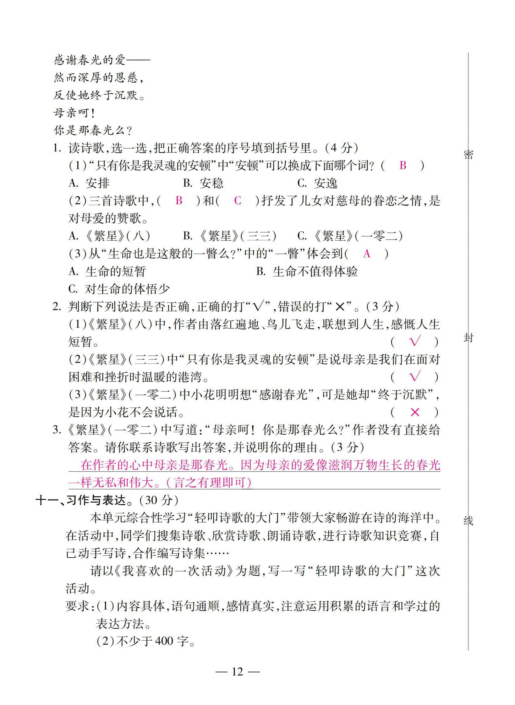 2022年本土卷四年級語文下冊人教版 第12頁