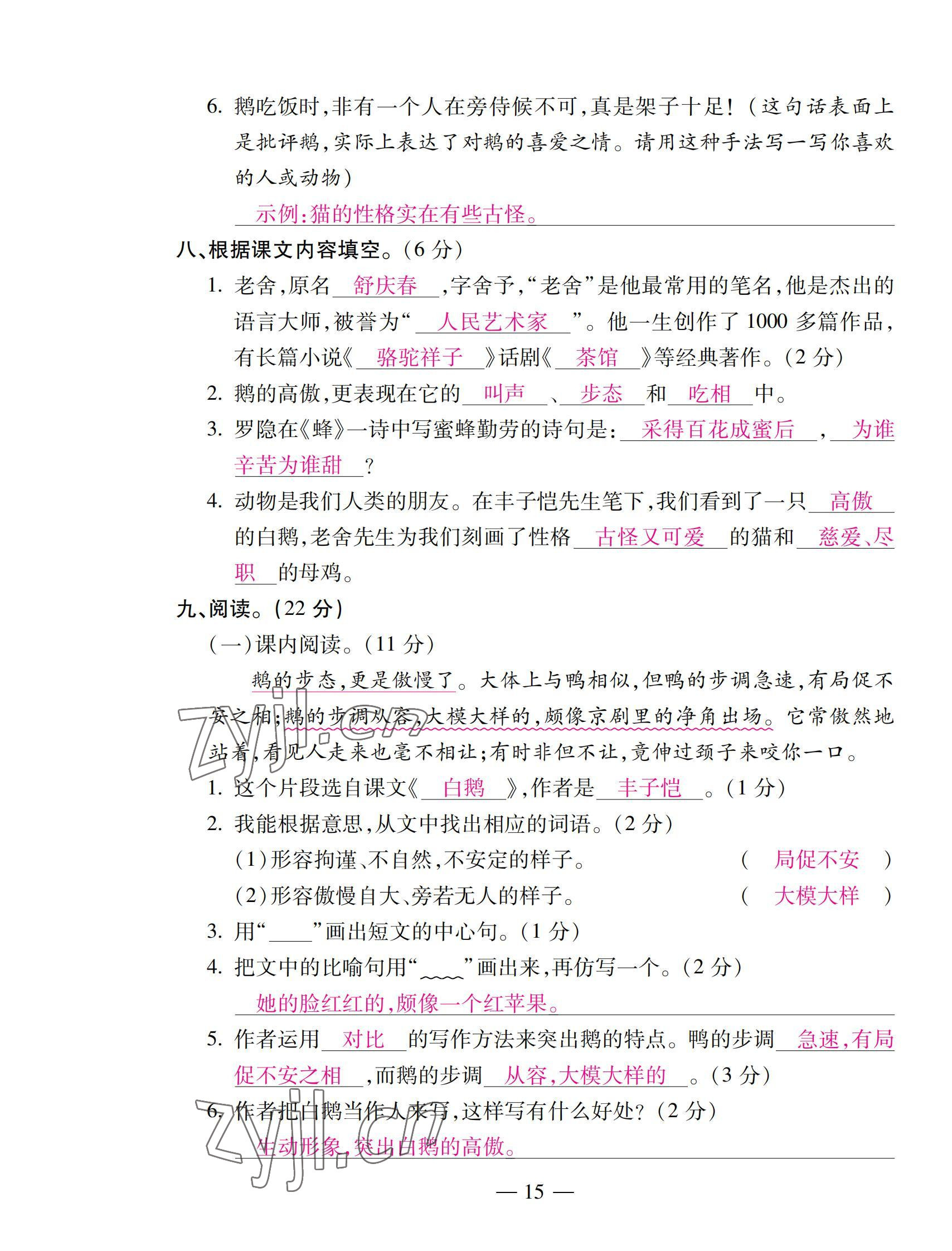 2022年本土卷四年級語文下冊人教版 第15頁